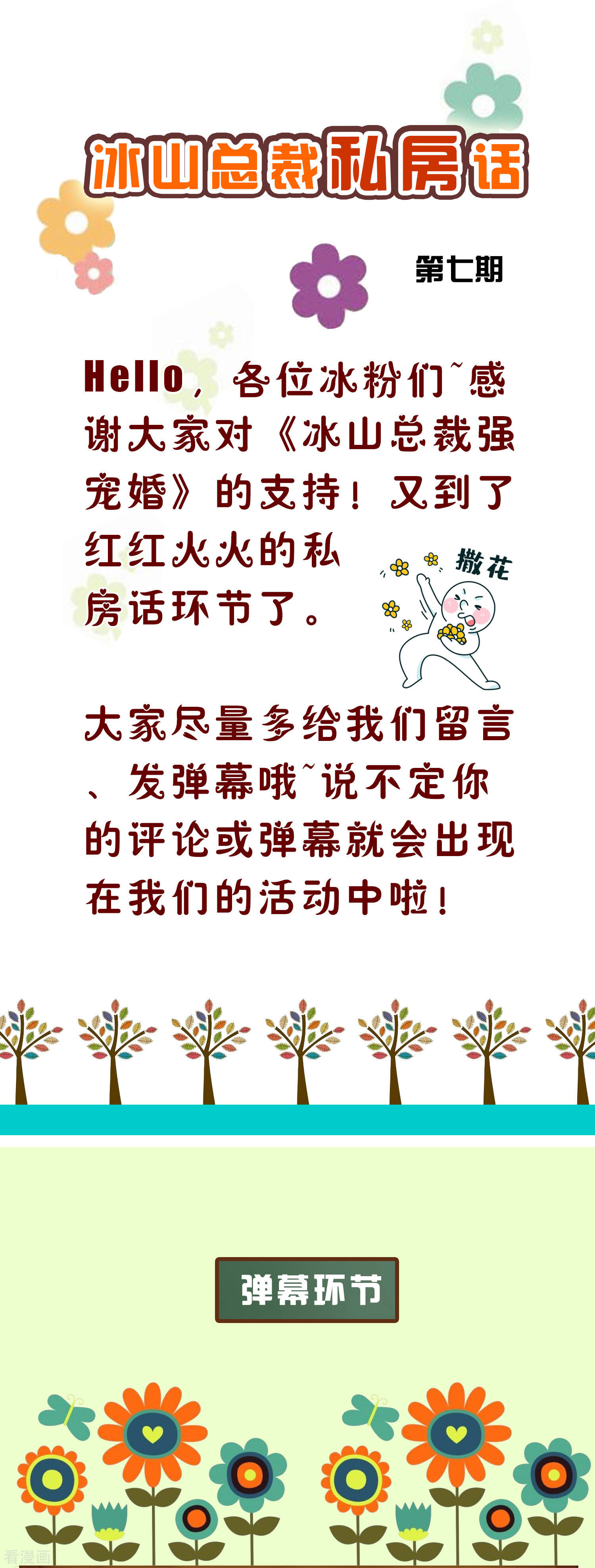 冰山总裁宠妻无道周末互动第七期