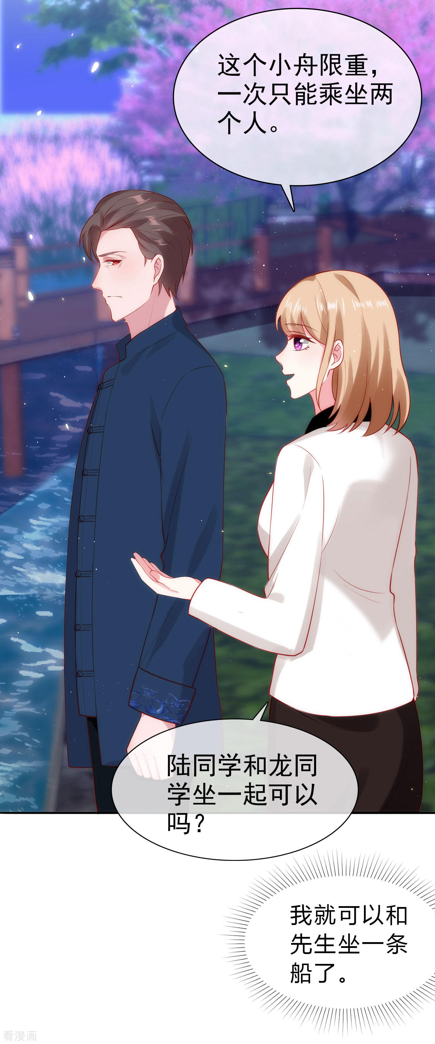 冰山总裁宠妻无道102话