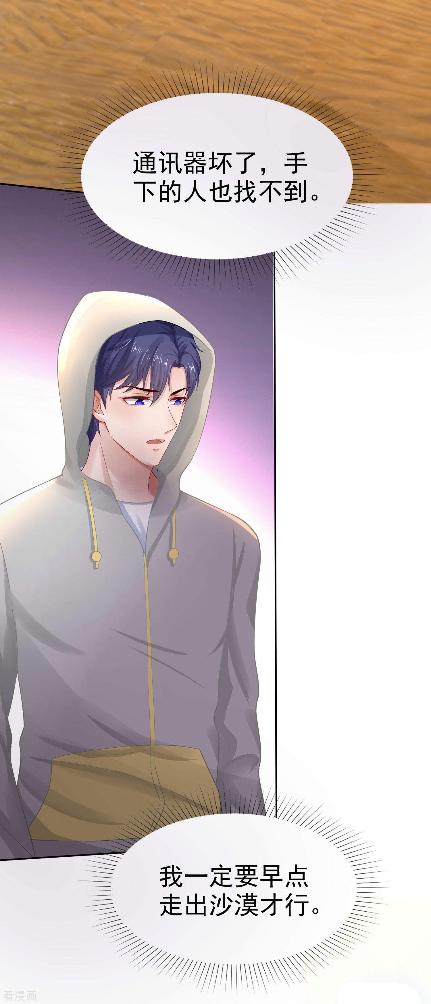 冰山总裁宠妻无道104话