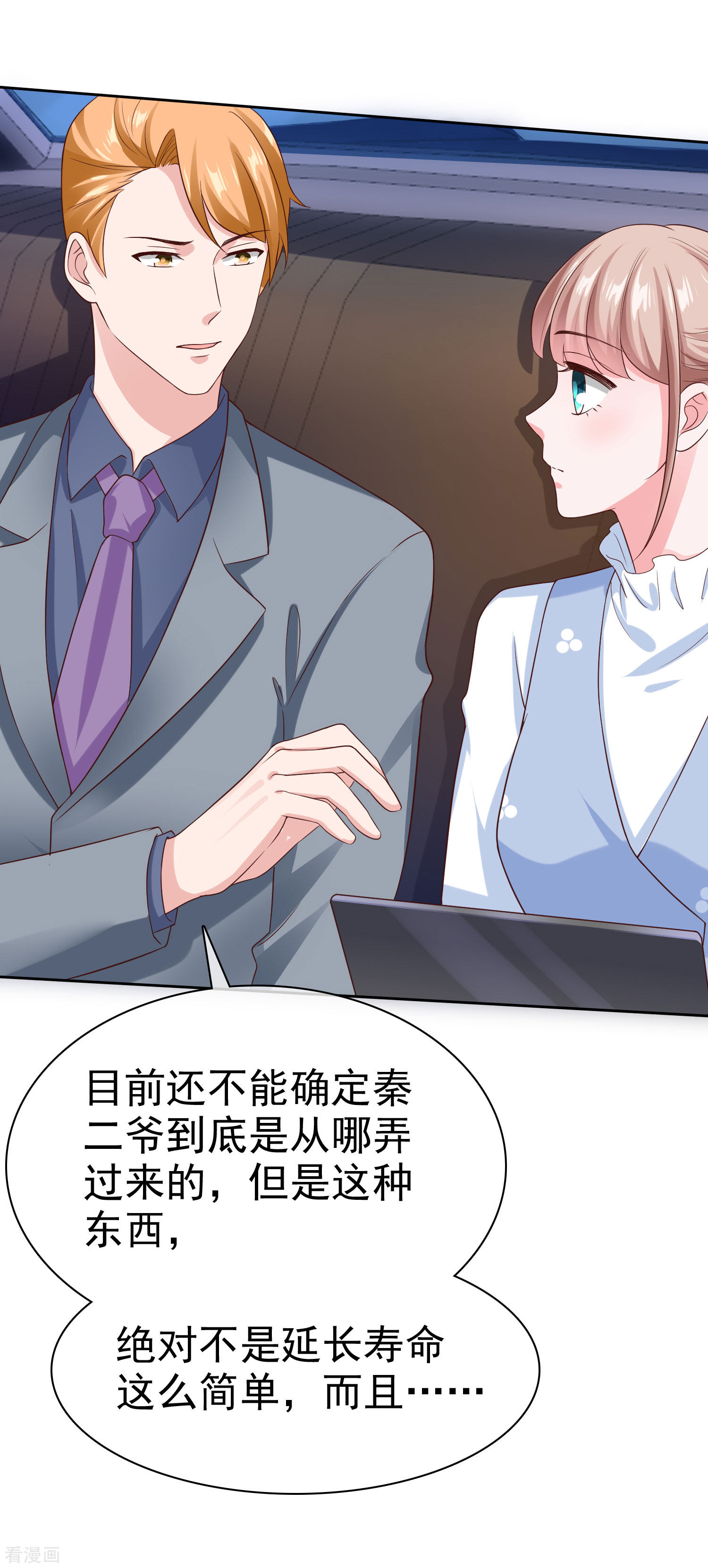 冰山总裁宠妻无道106话