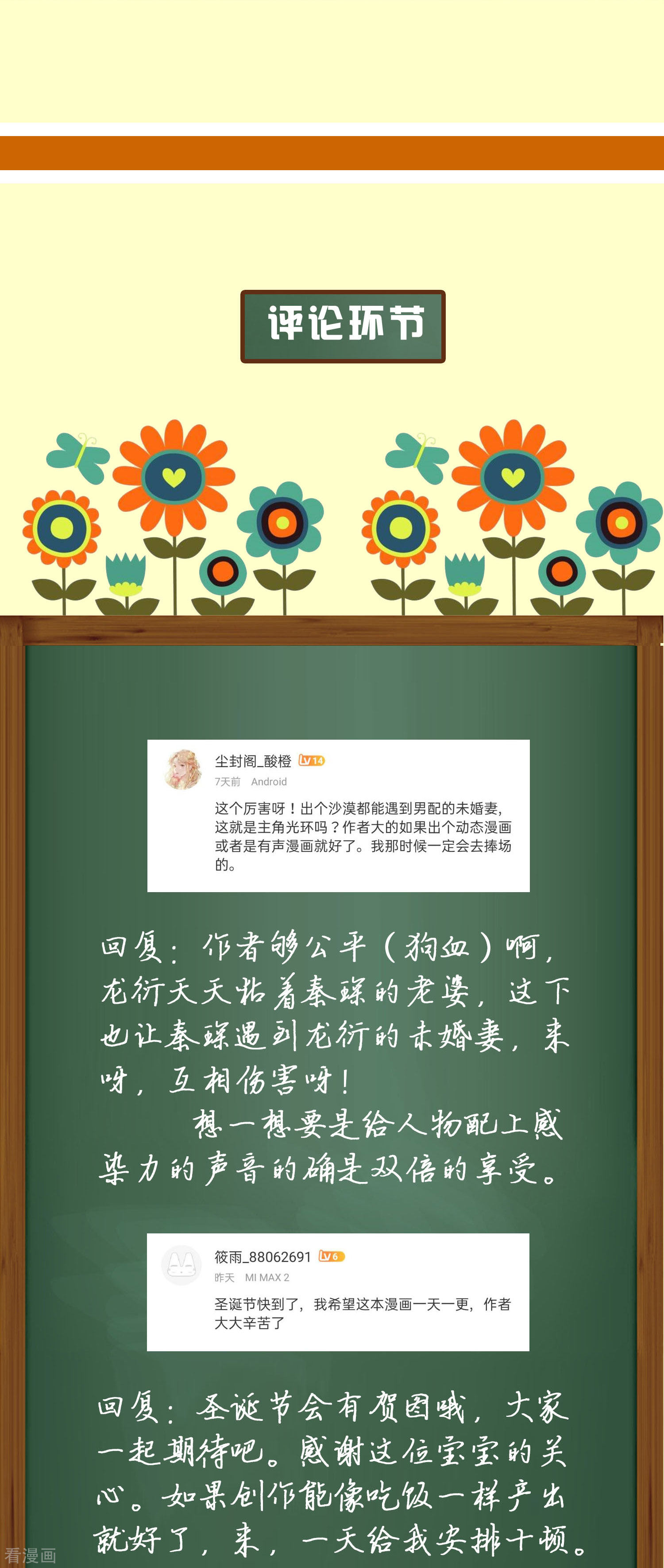 冰山总裁宠妻无道周末互动第九期