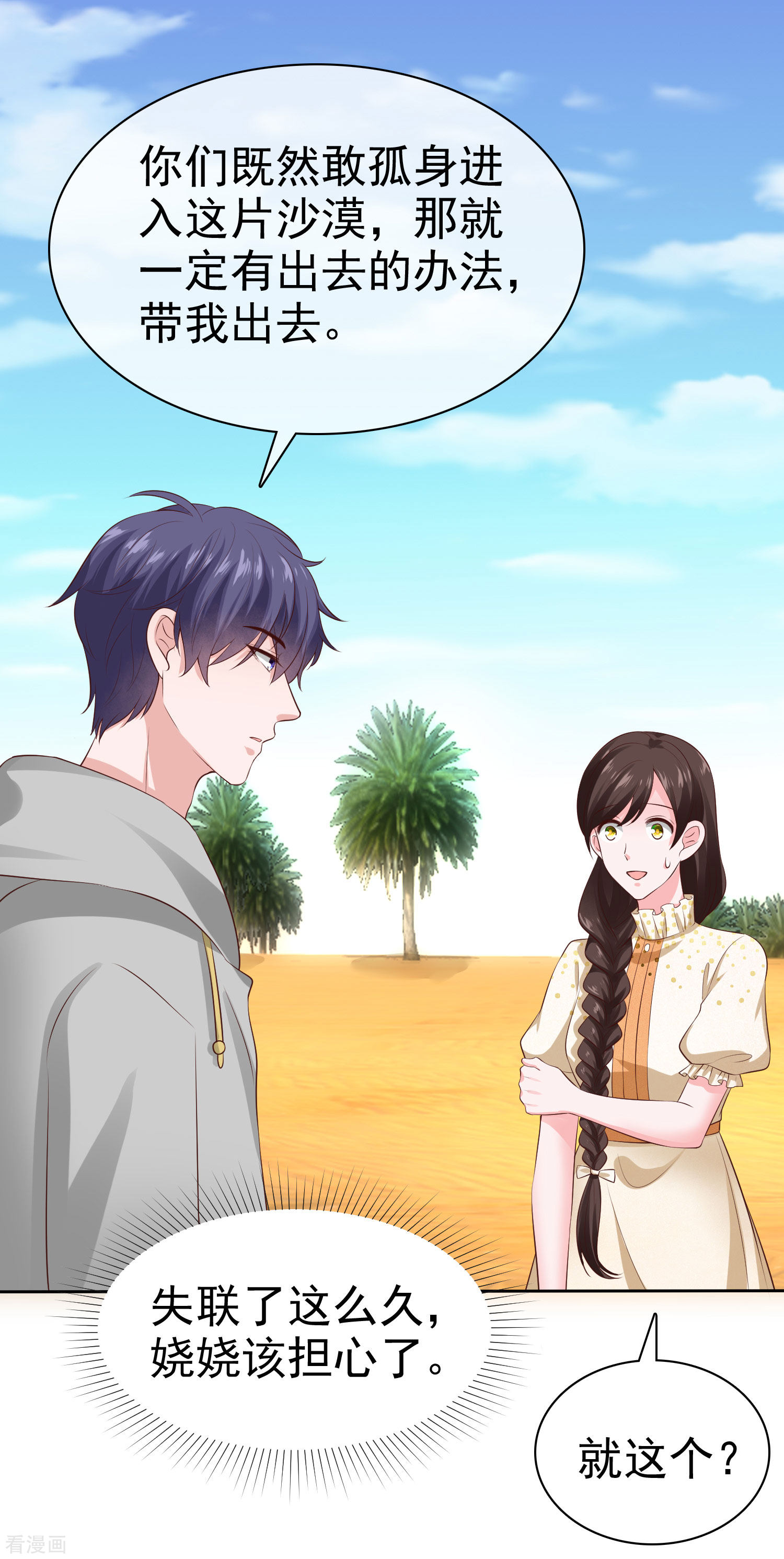 冰山总裁宠妻无道109话