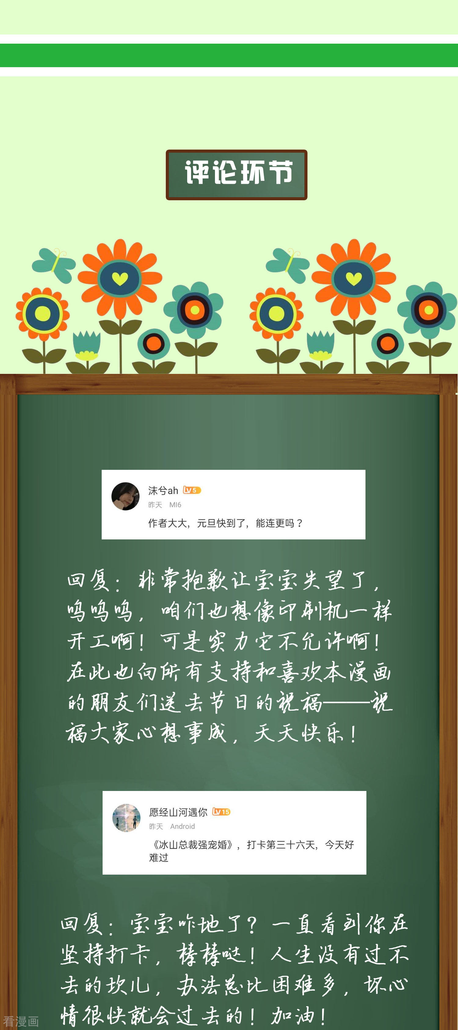 冰山总裁宠妻无道周末互动第十期