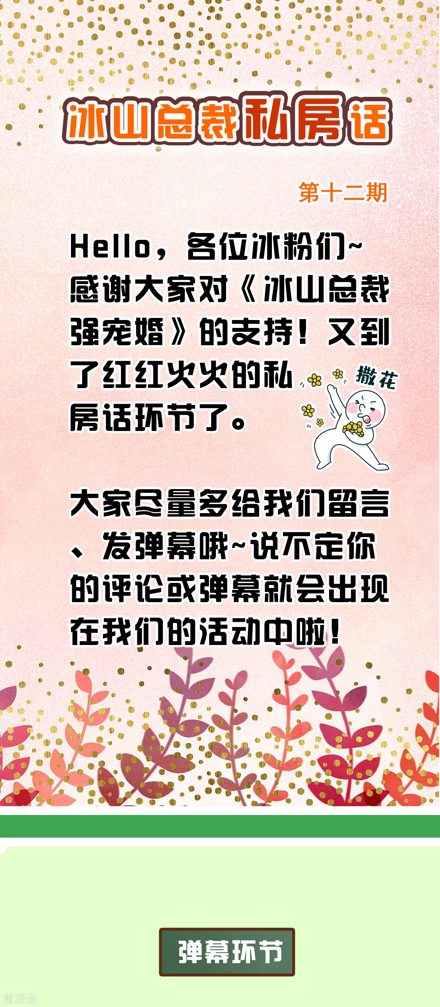 冰山总裁宠妻无道周末互动第十二期