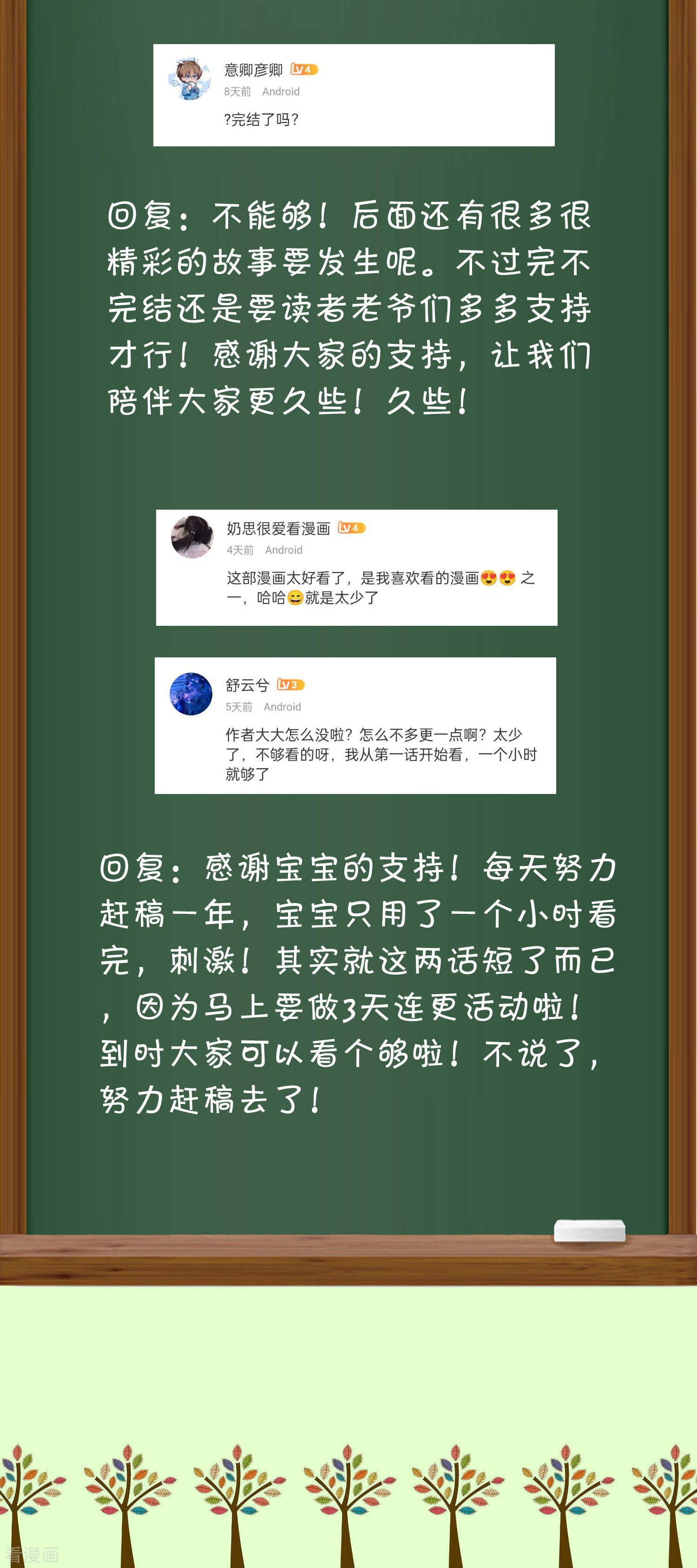 冰山总裁宠妻无道周末互动第十二期