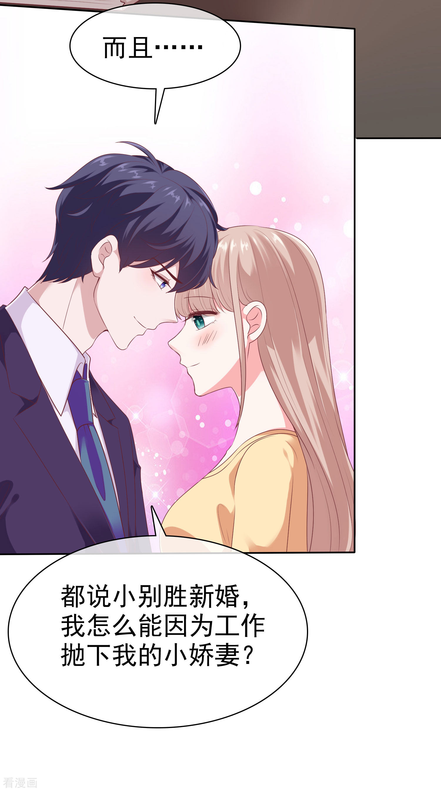 冰山总裁宠妻无道117话