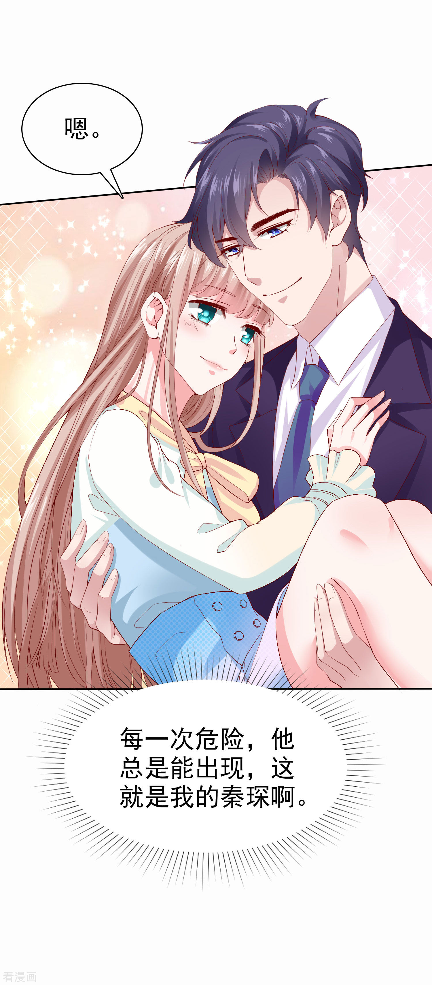 冰山总裁宠妻无道118话