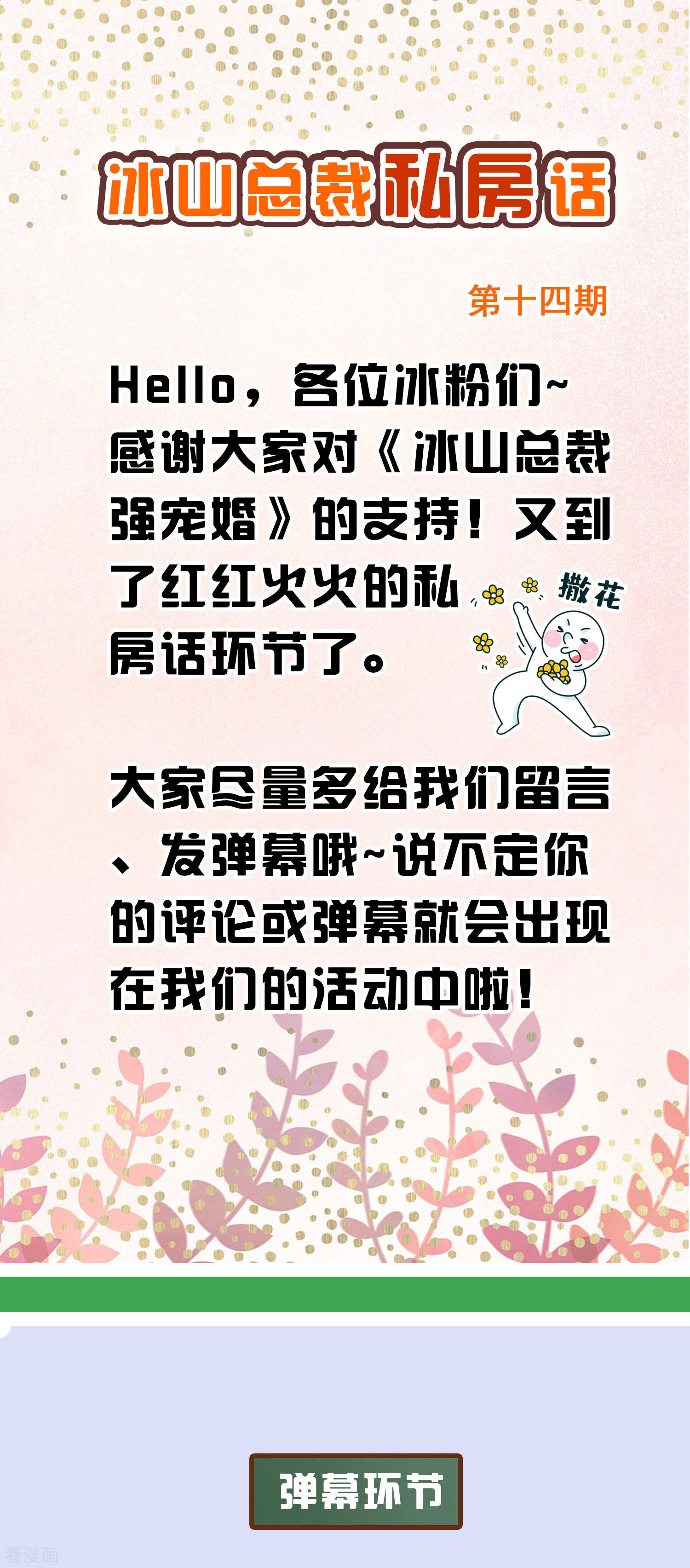 冰山总裁宠妻无道周末互动第十四期