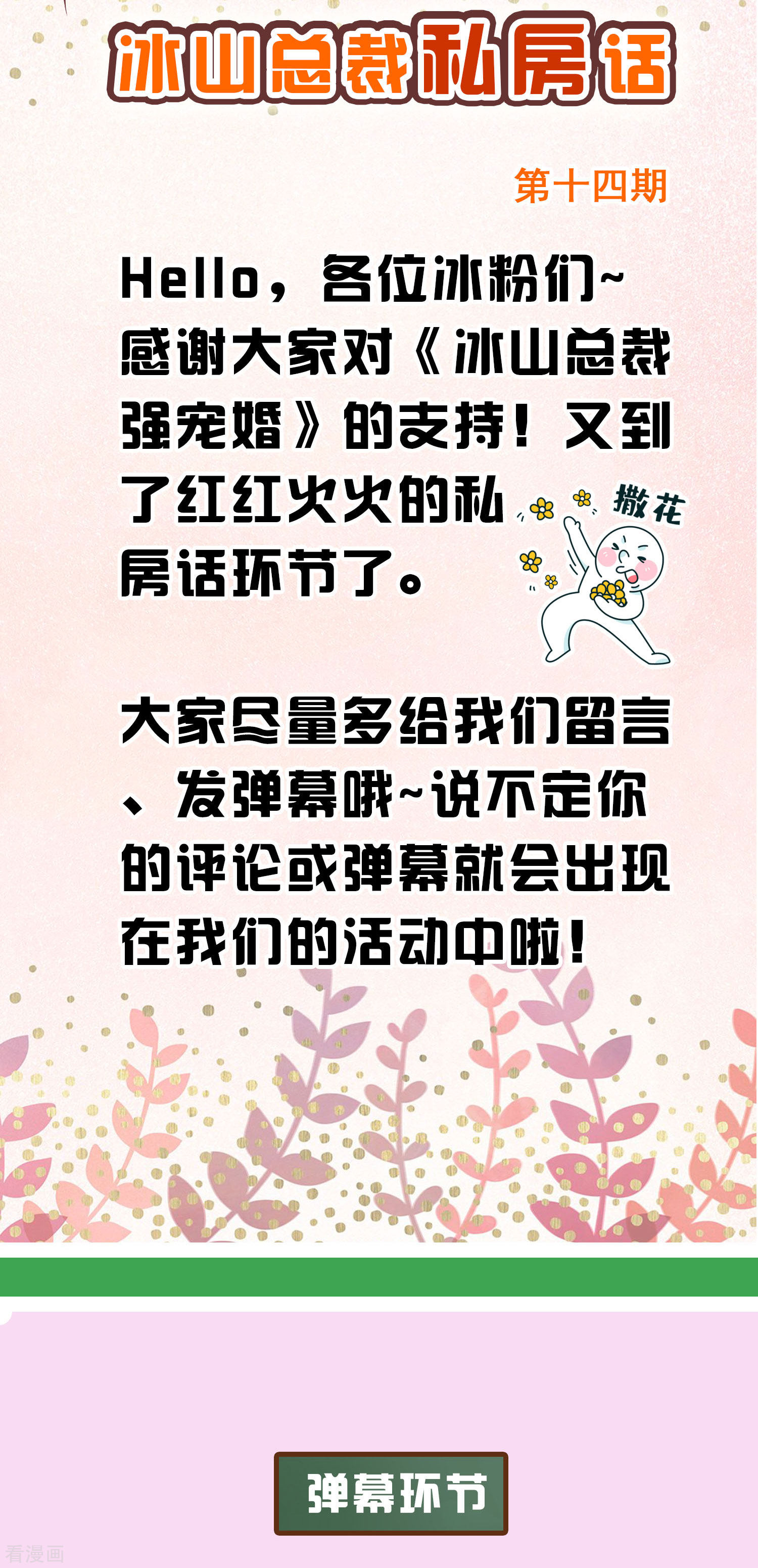 冰山总裁宠妻无道周末互动第十五期