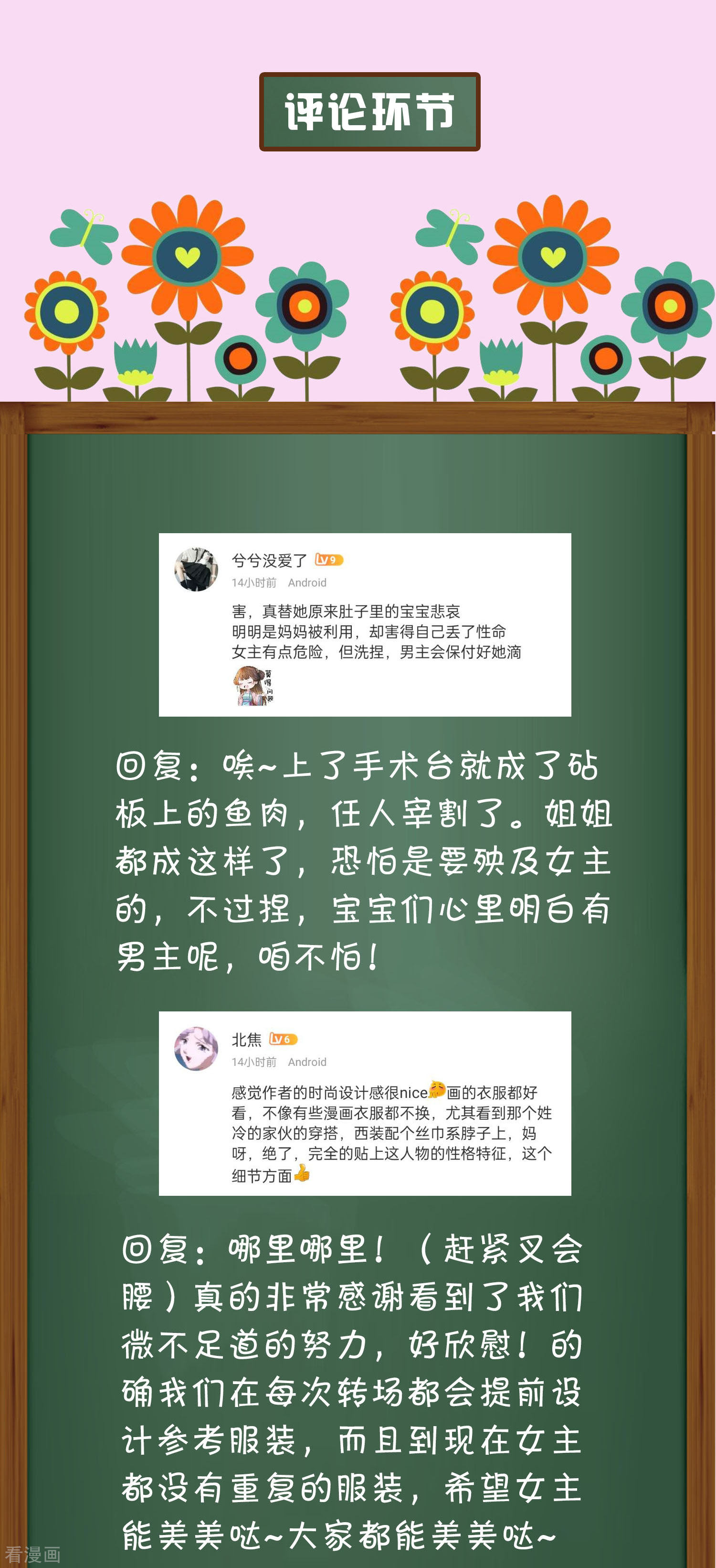 冰山总裁宠妻无道周末互动第十五期