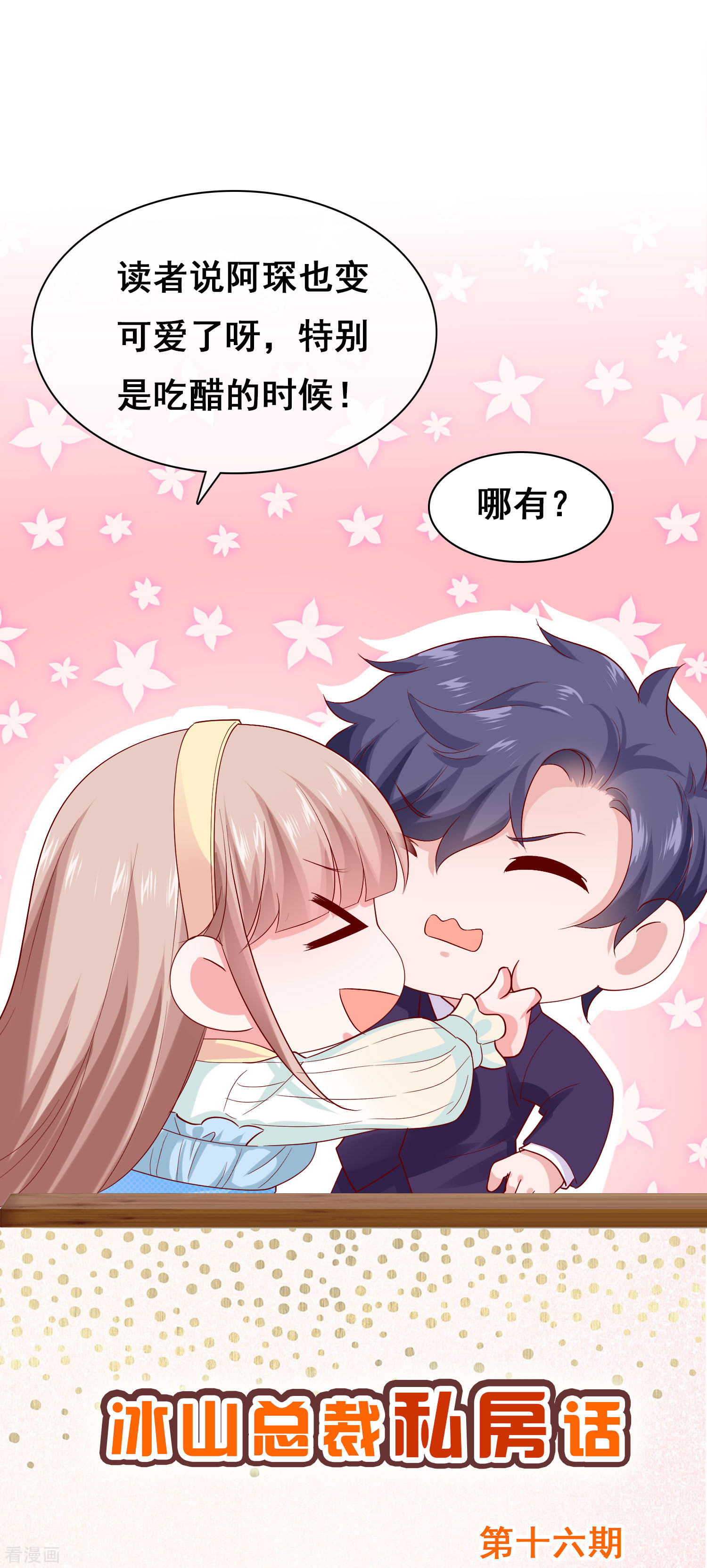 冰山总裁宠妻无道周末互动第十六期