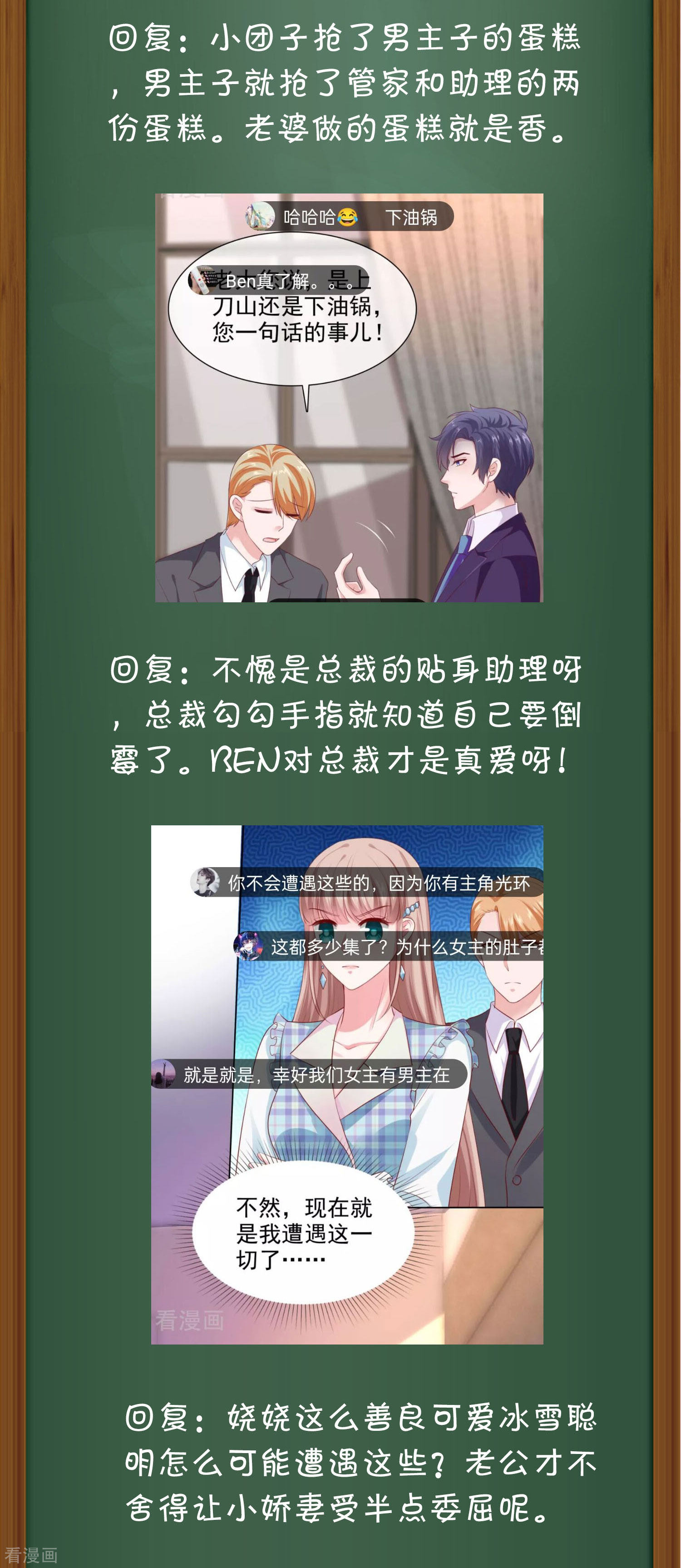 冰山总裁宠妻无道周末互动第十六期