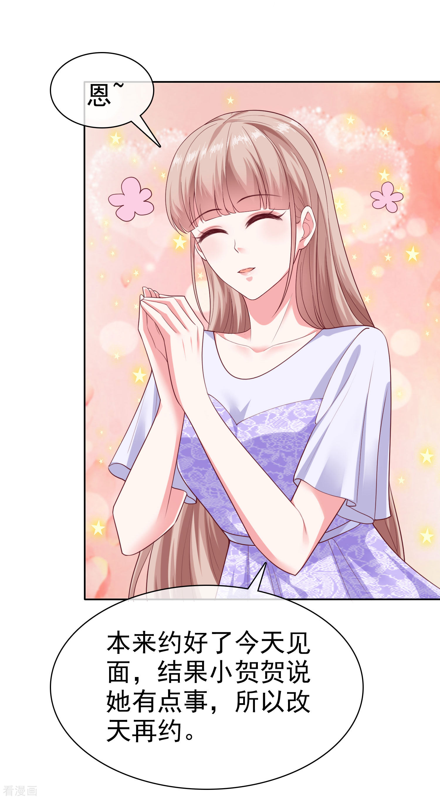 冰山总裁宠妻无道128话