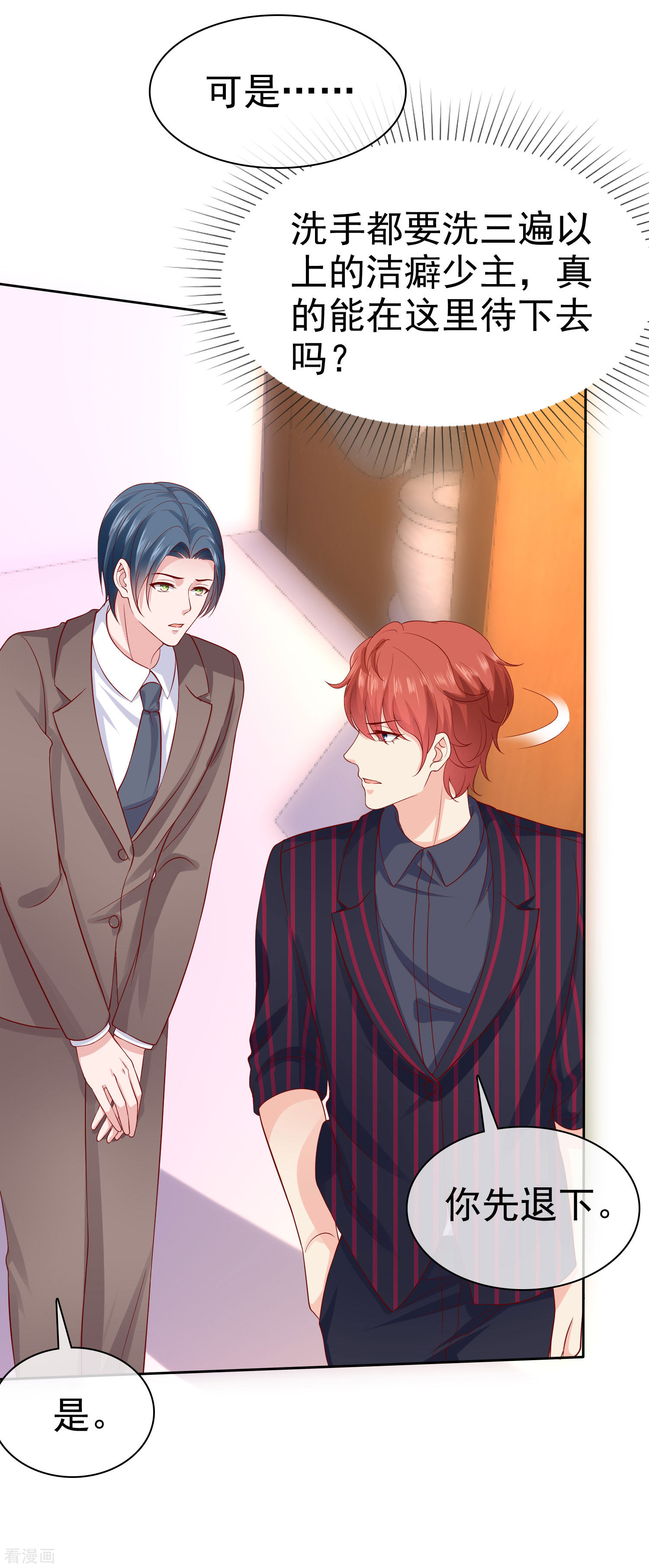 冰山总裁宠妻无道128话