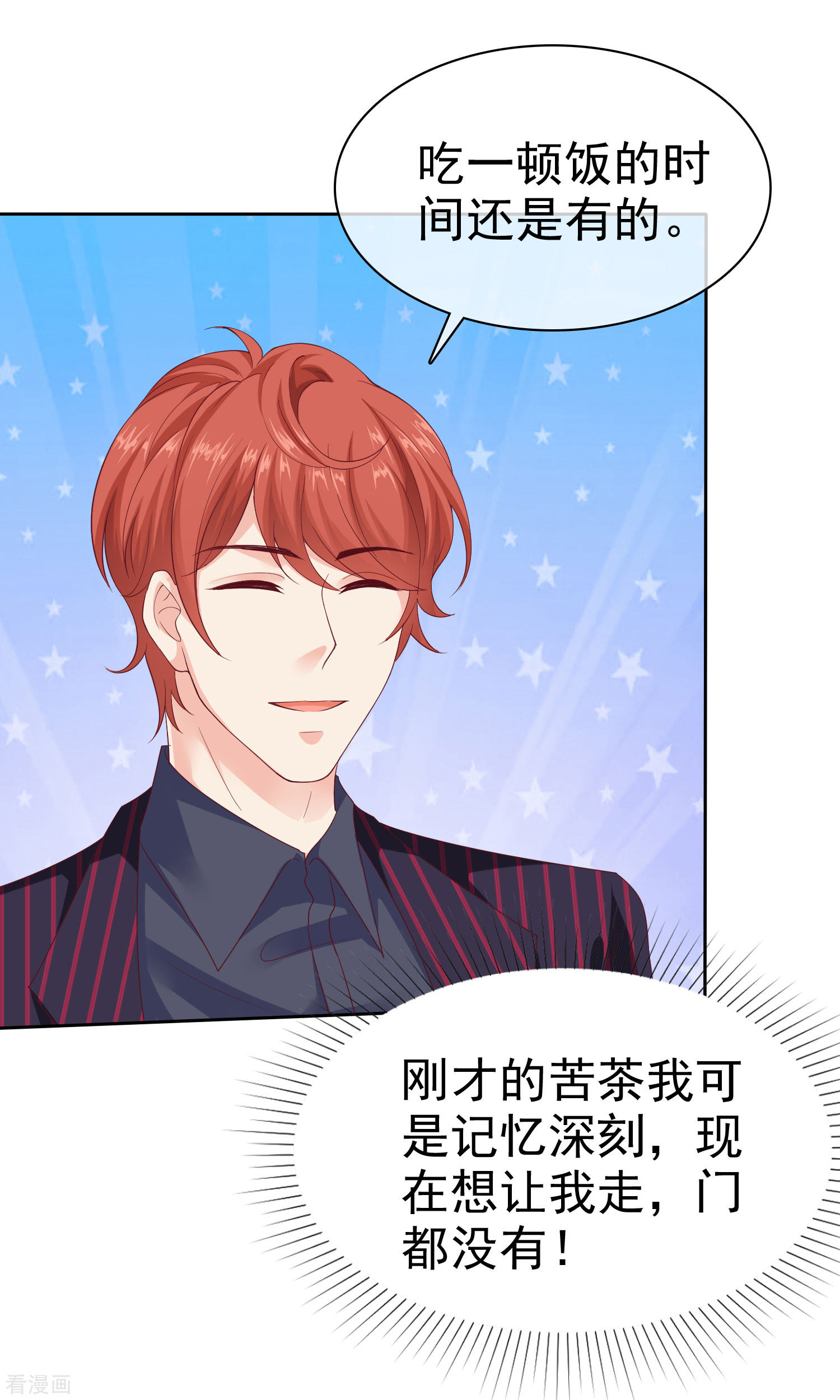 冰山总裁宠妻无道128话