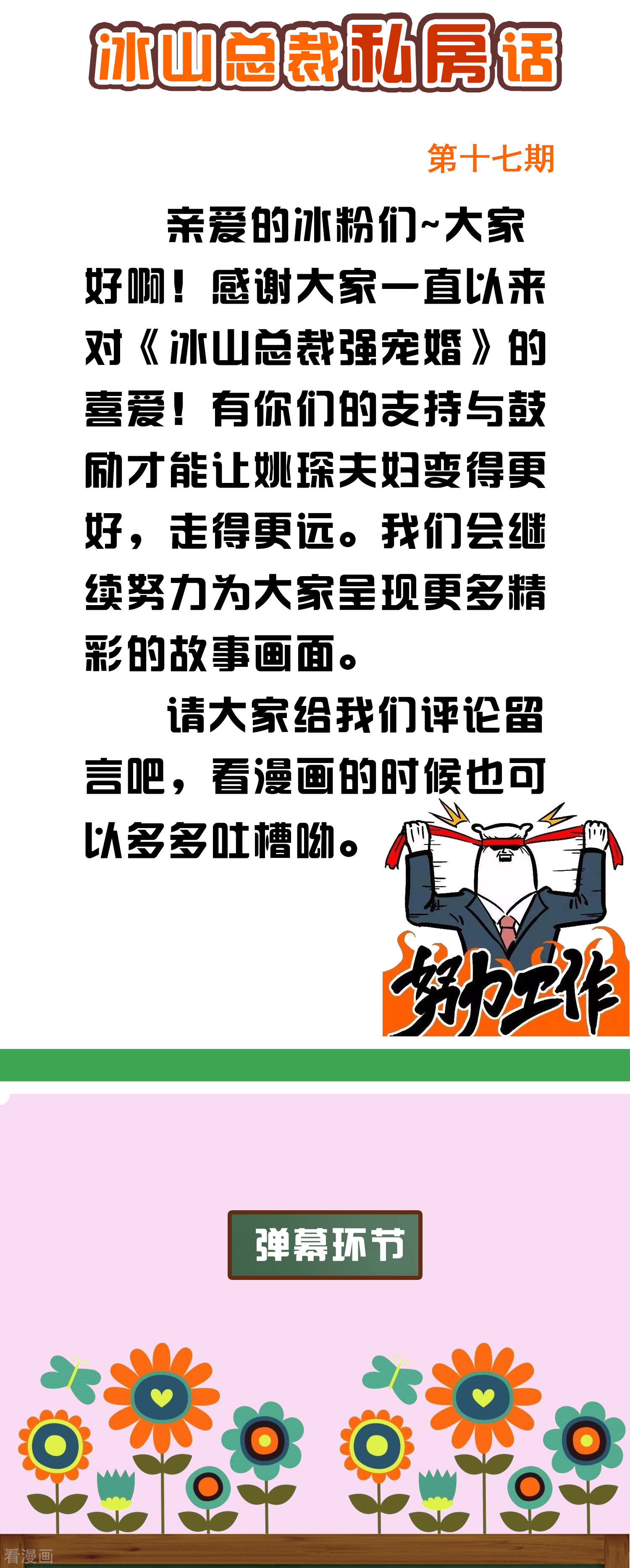 冰山总裁宠妻无道周末互动第十七期