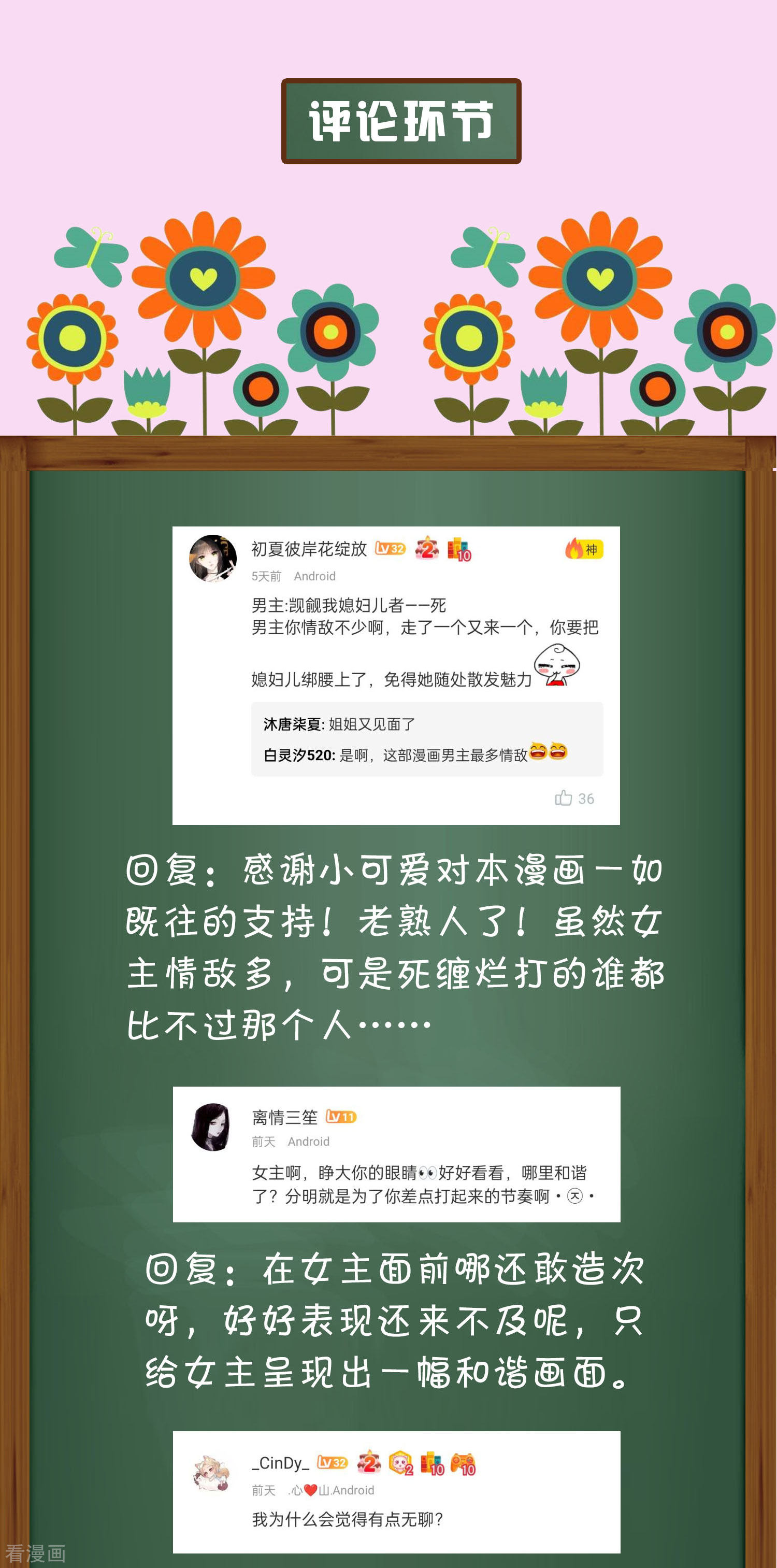 冰山总裁宠妻无道周末互动第十七期