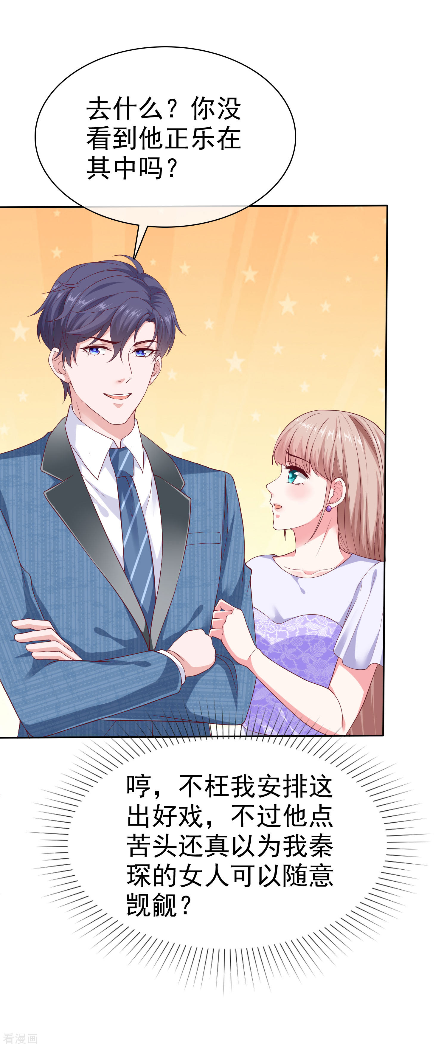 冰山总裁宠妻无道130话