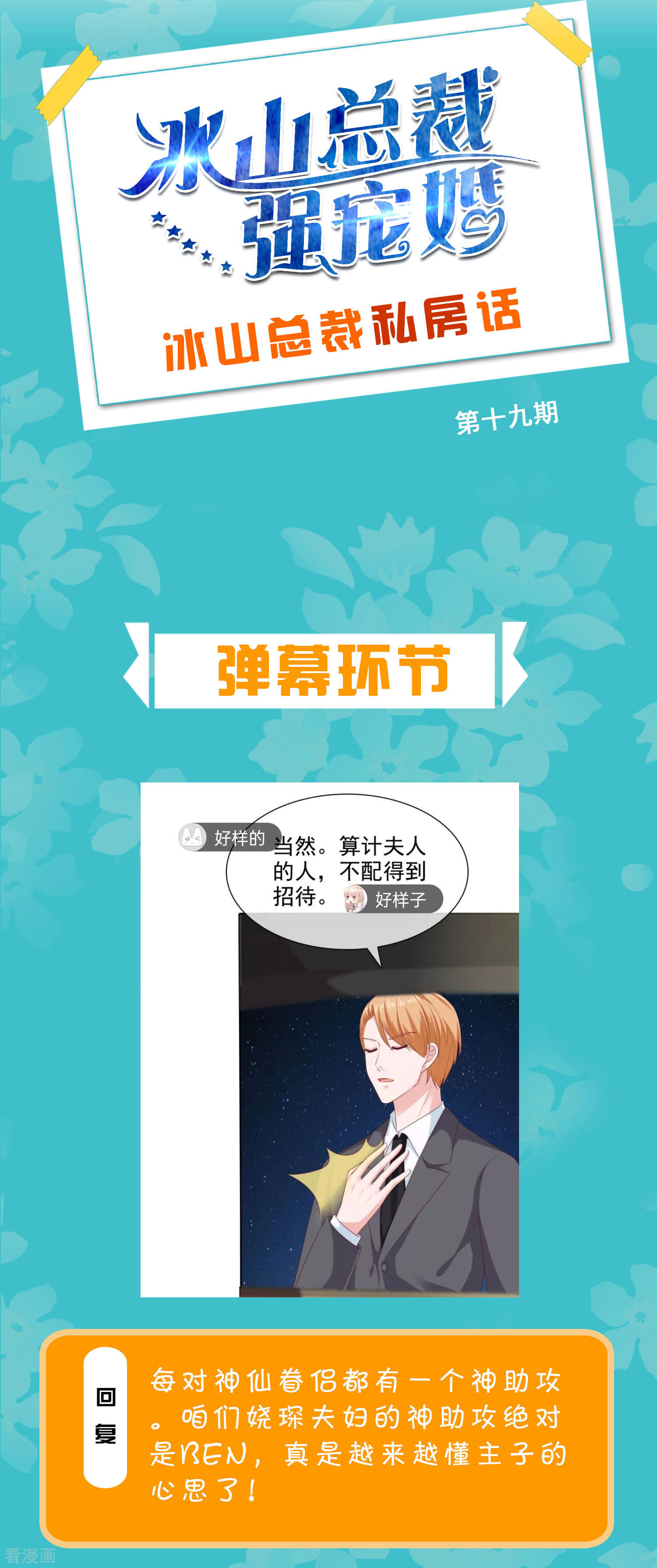 冰山总裁宠妻无道周末互动第十九期