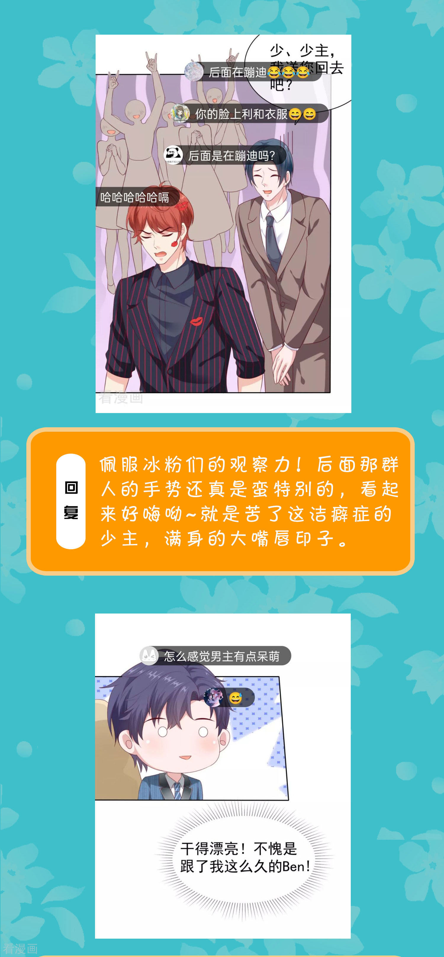 冰山总裁宠妻无道周末互动第十九期