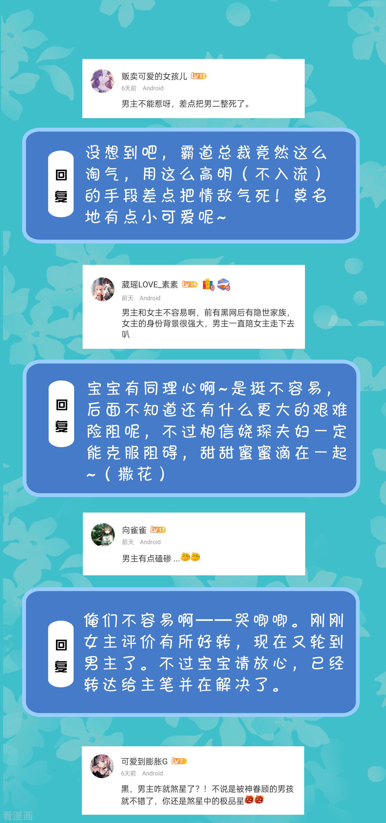 冰山总裁宠妻无道周末互动第十九期