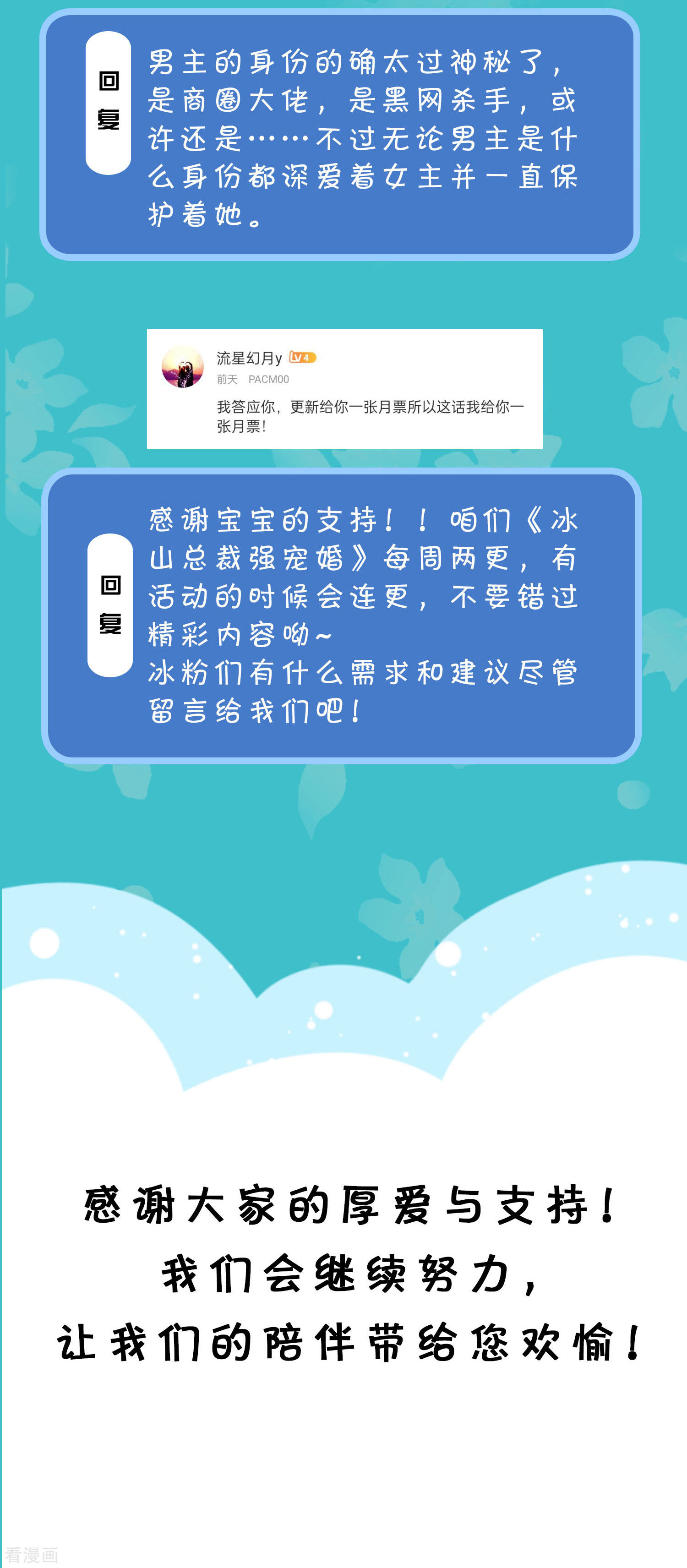 冰山总裁宠妻无道周末互动第十九期