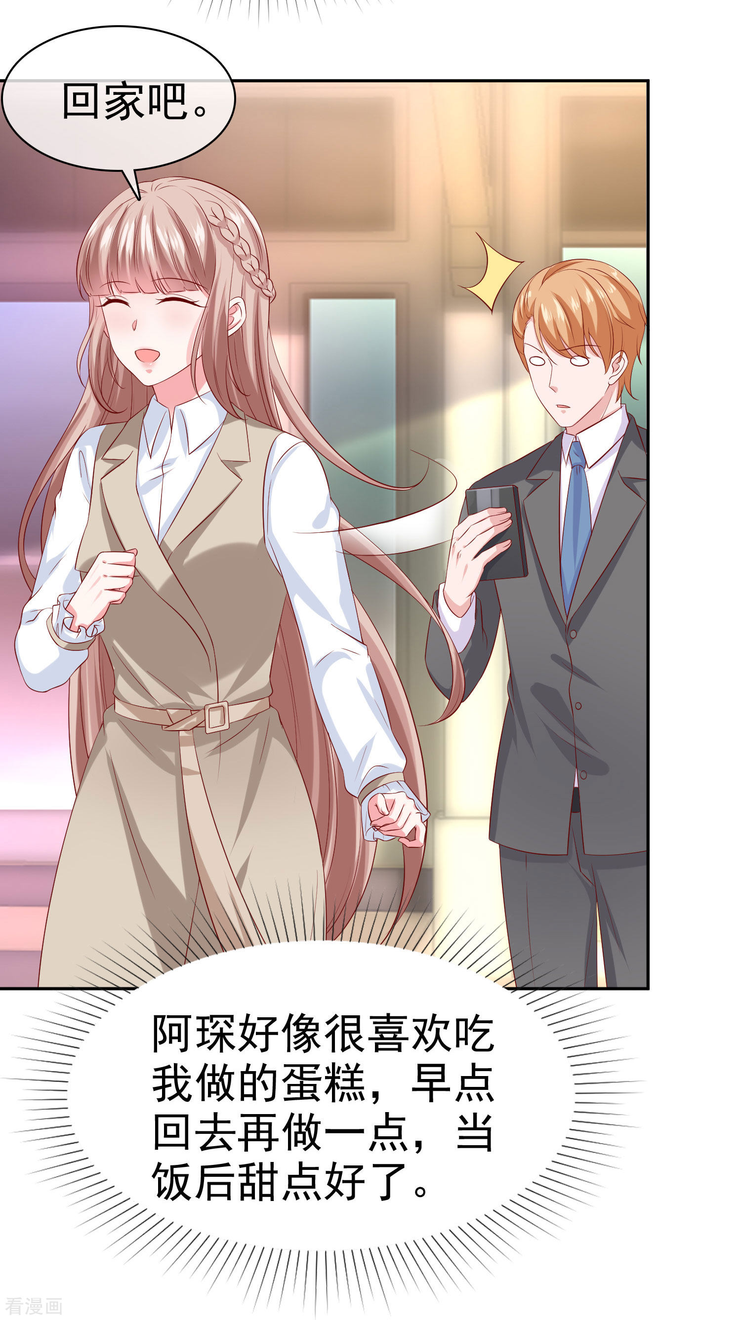 冰山总裁宠妻无道134话