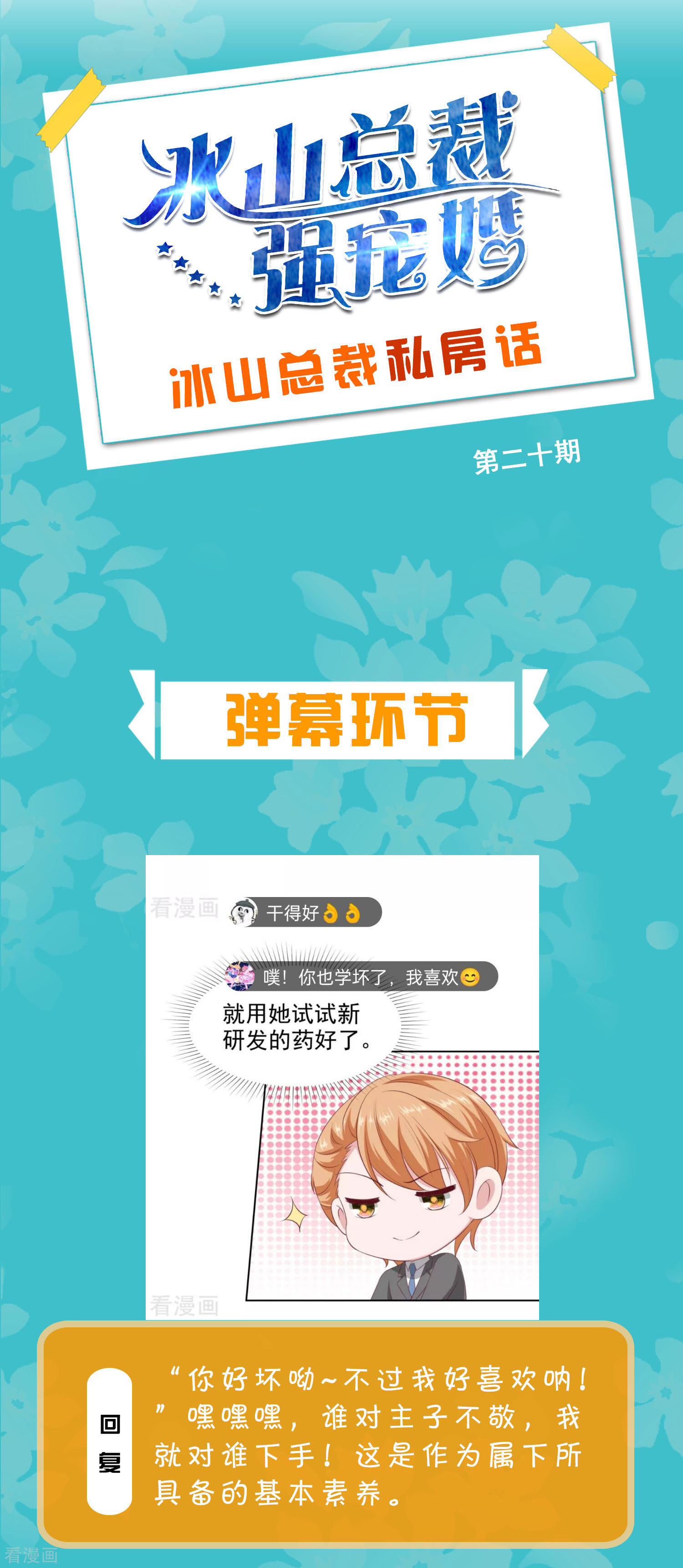 冰山总裁宠妻无道周末互动第二十期