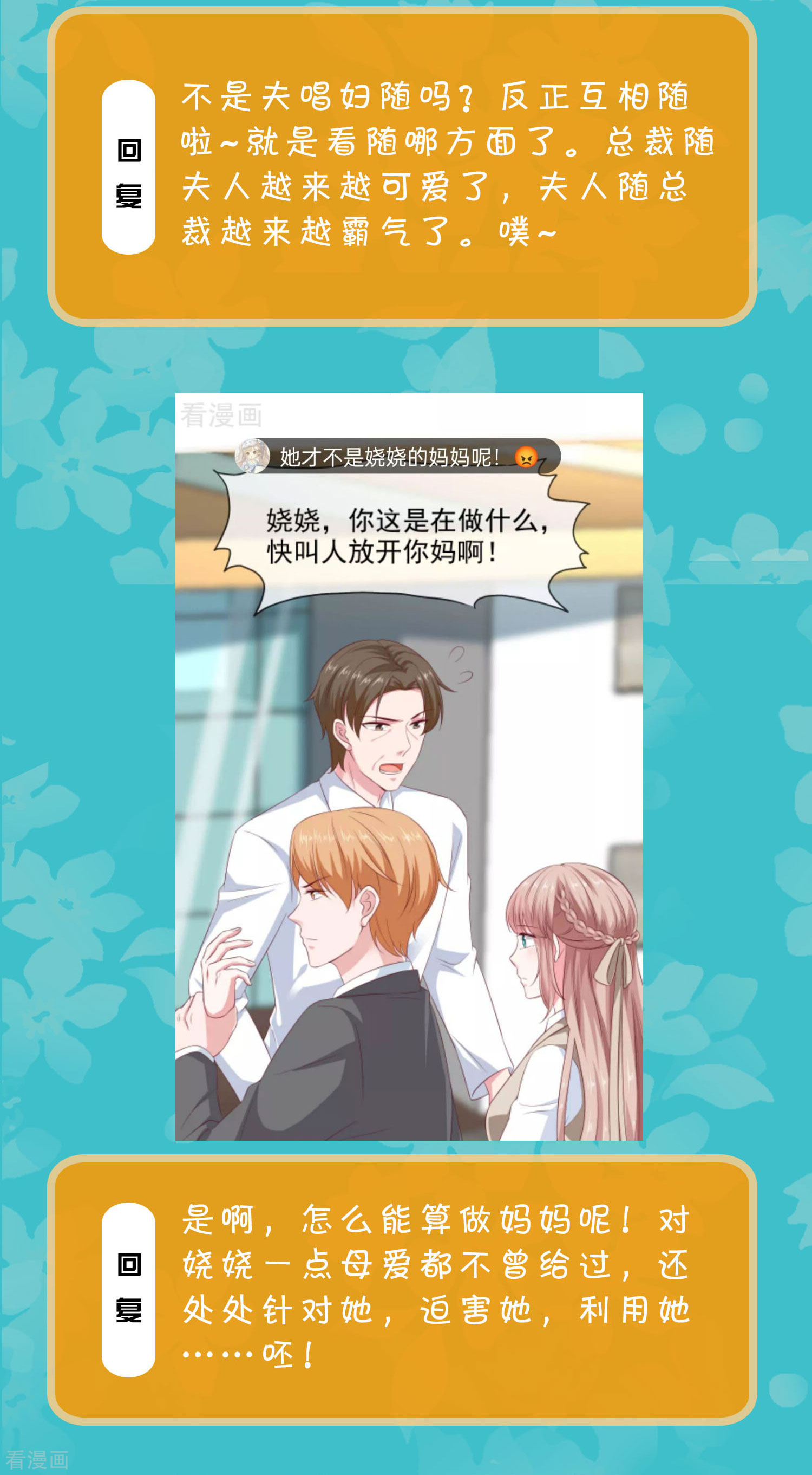 冰山总裁宠妻无道周末互动第二十期