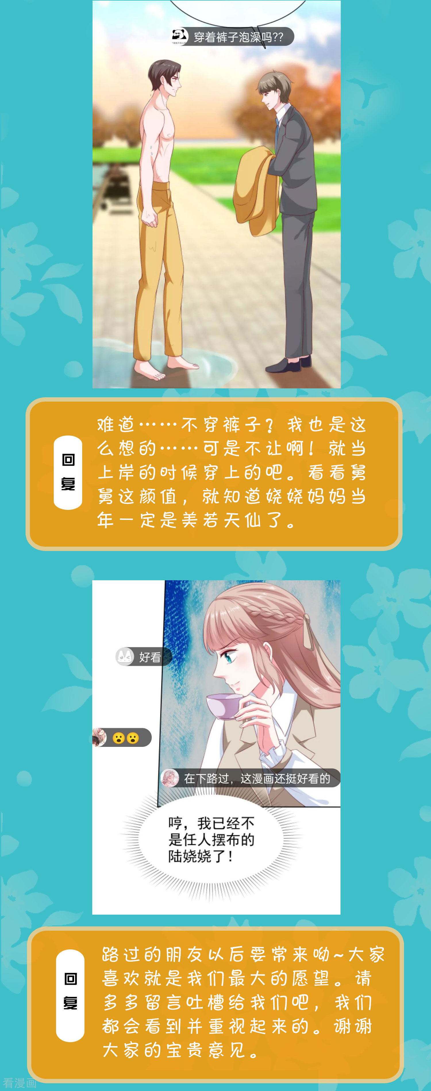 冰山总裁宠妻无道周末互动第二十期