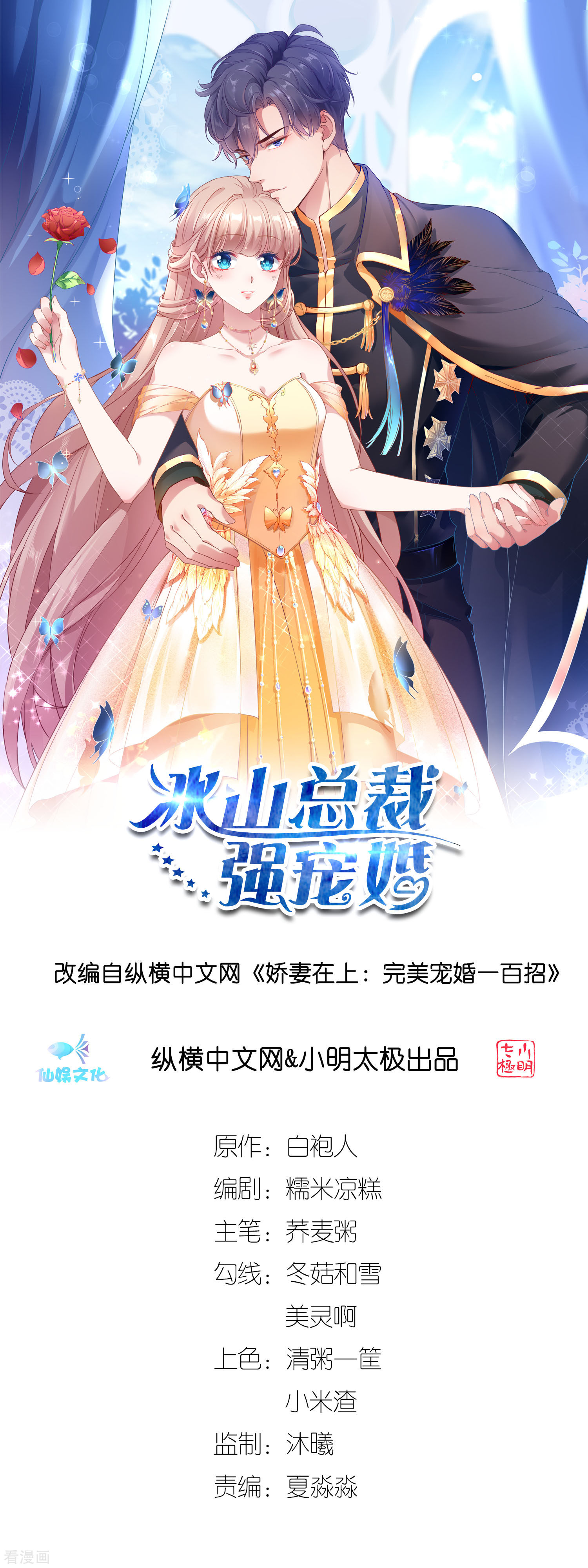 冰山总裁宠妻无道136话