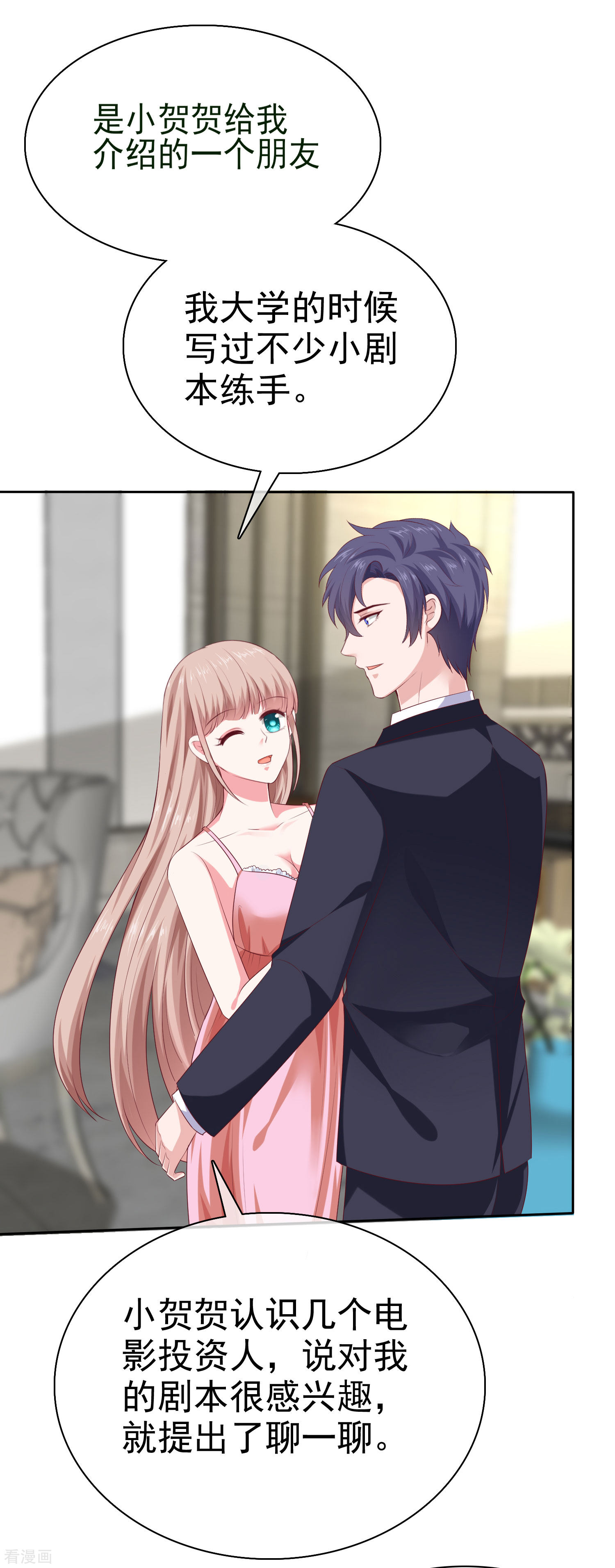 冰山总裁宠妻无道137话