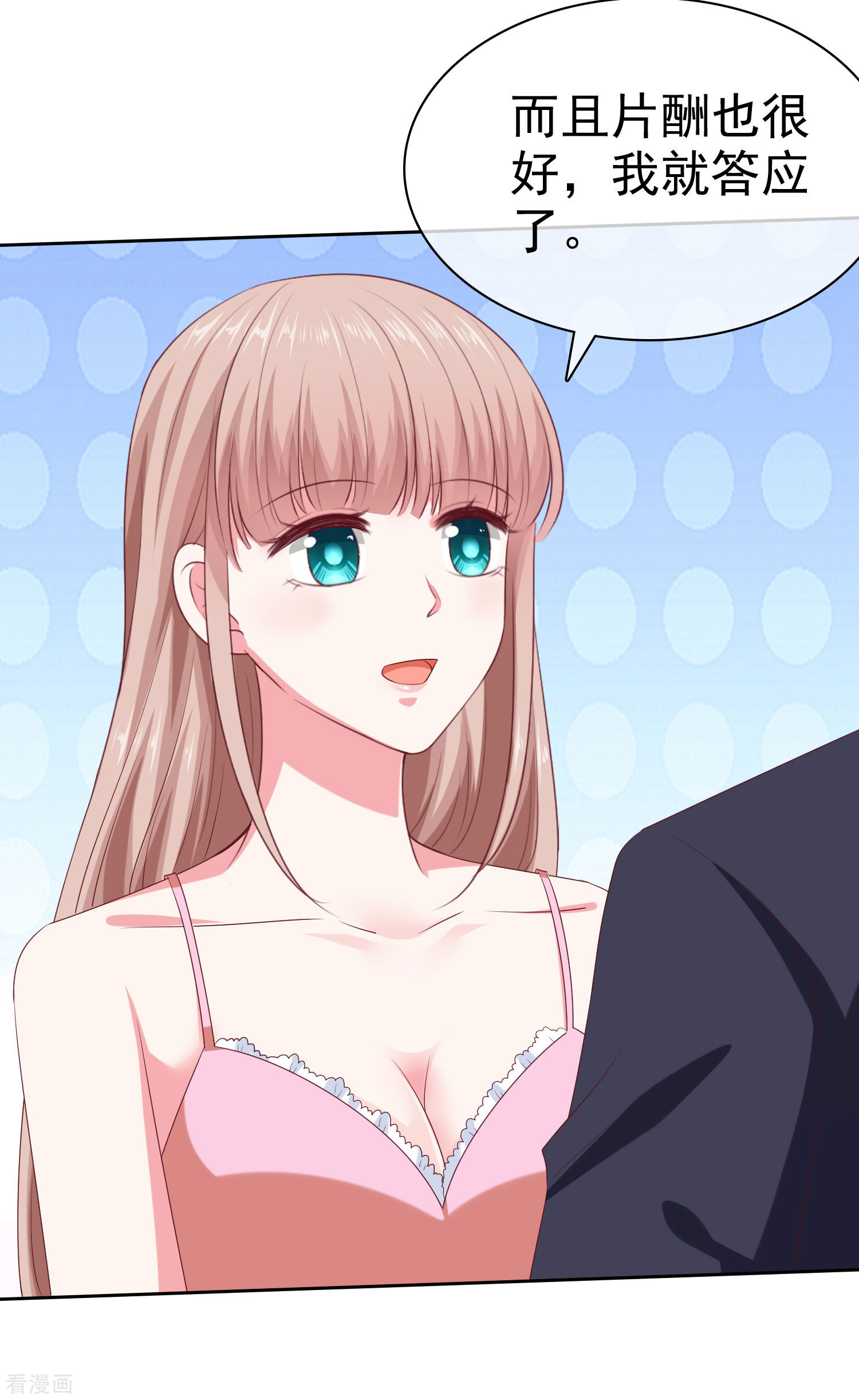 冰山总裁宠妻无道137话