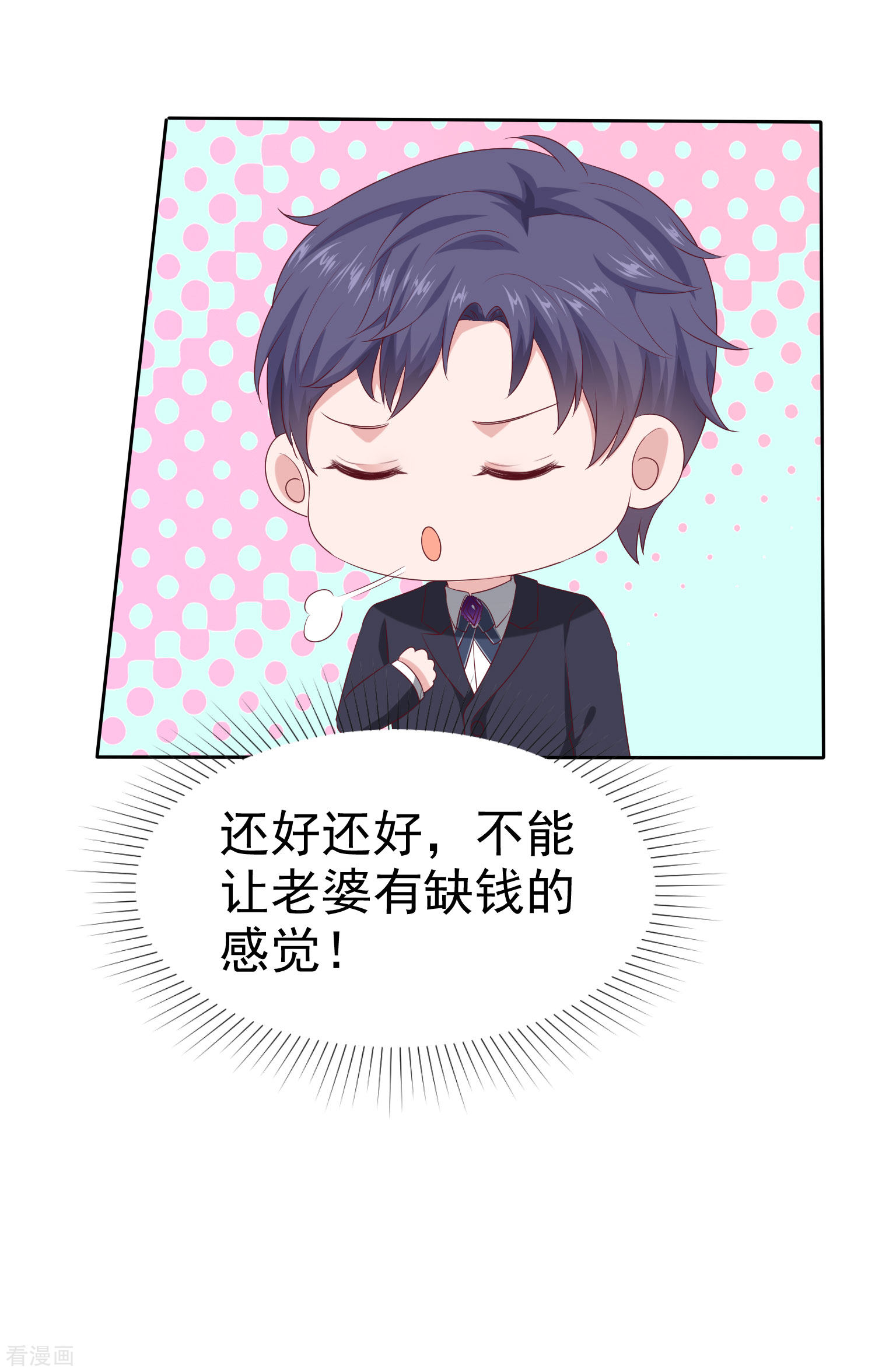 冰山总裁宠妻无道137话