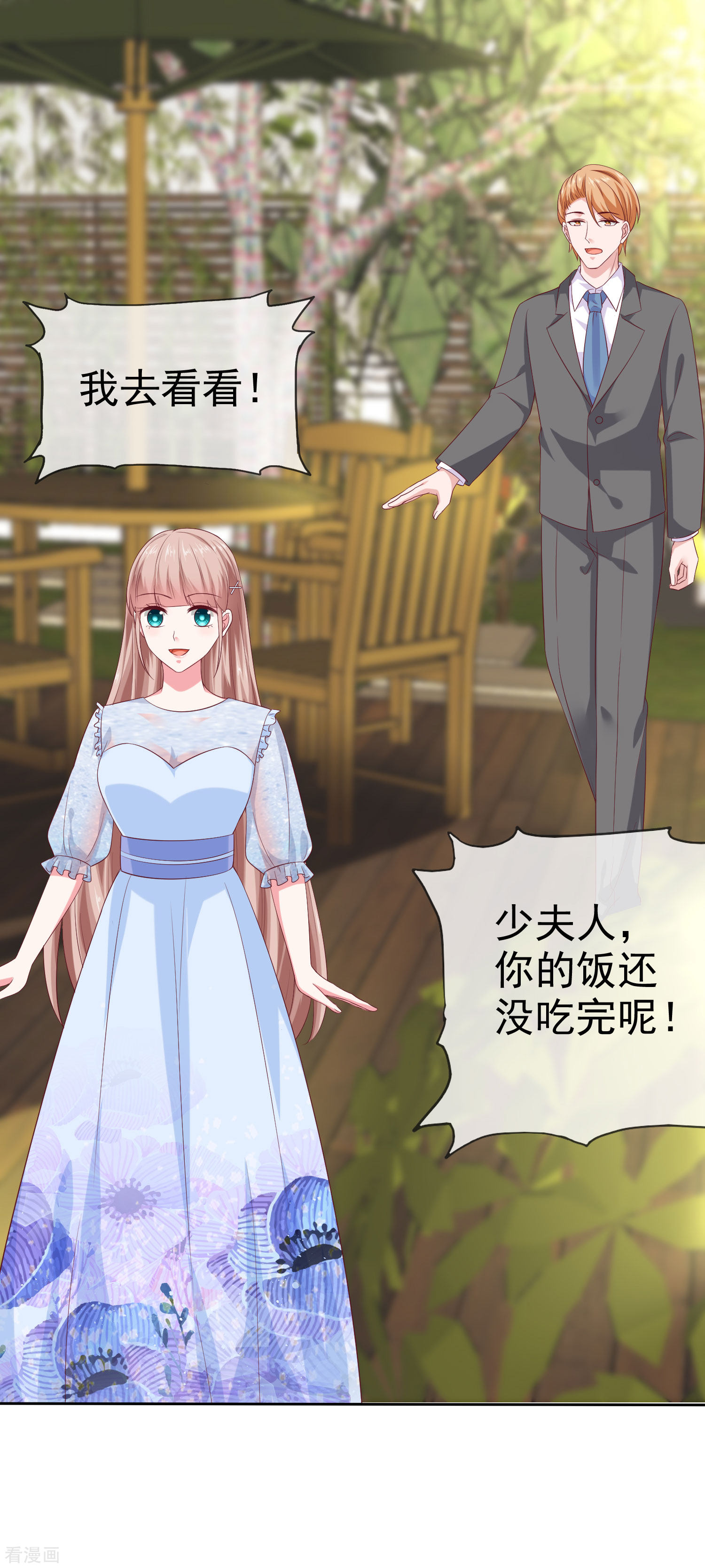 冰山总裁宠妻无道137话