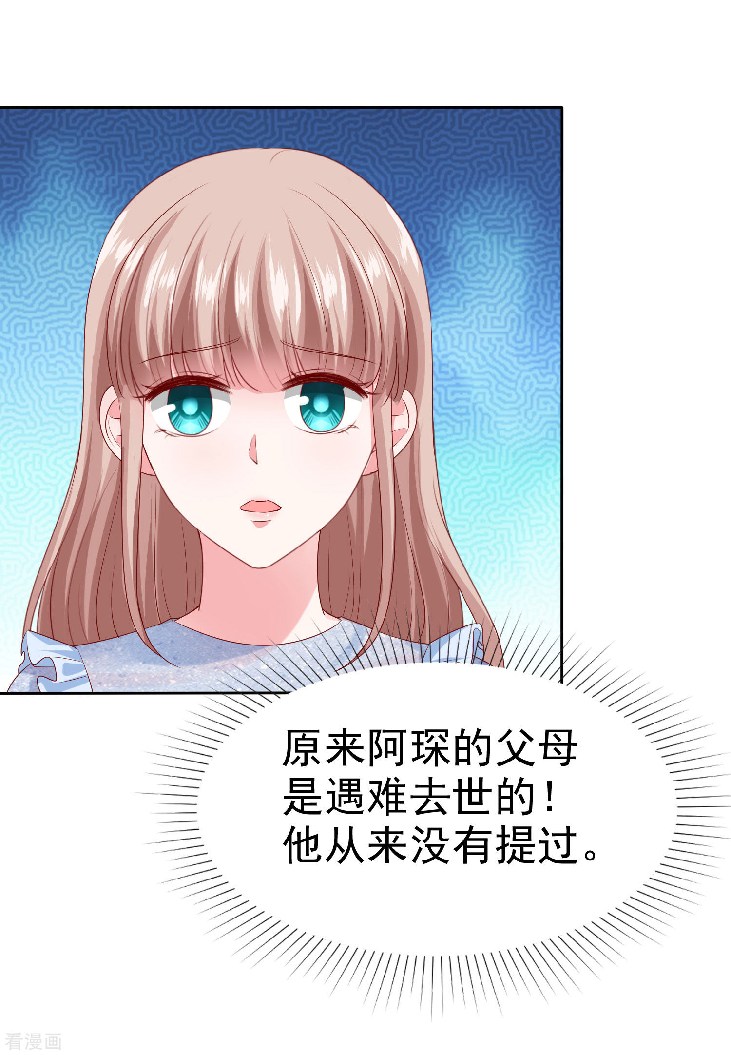 冰山总裁宠妻无道138话