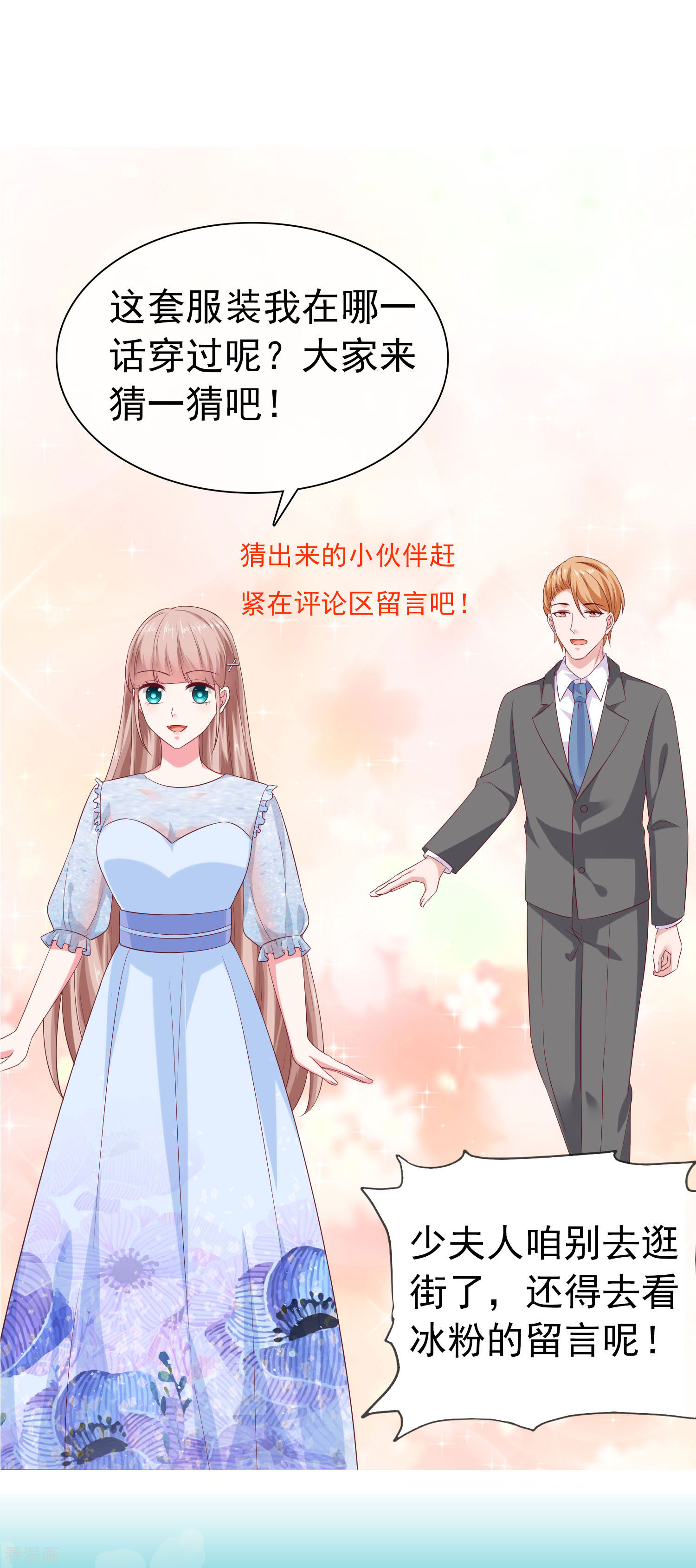 冰山总裁宠妻无道周末互动第二十二期