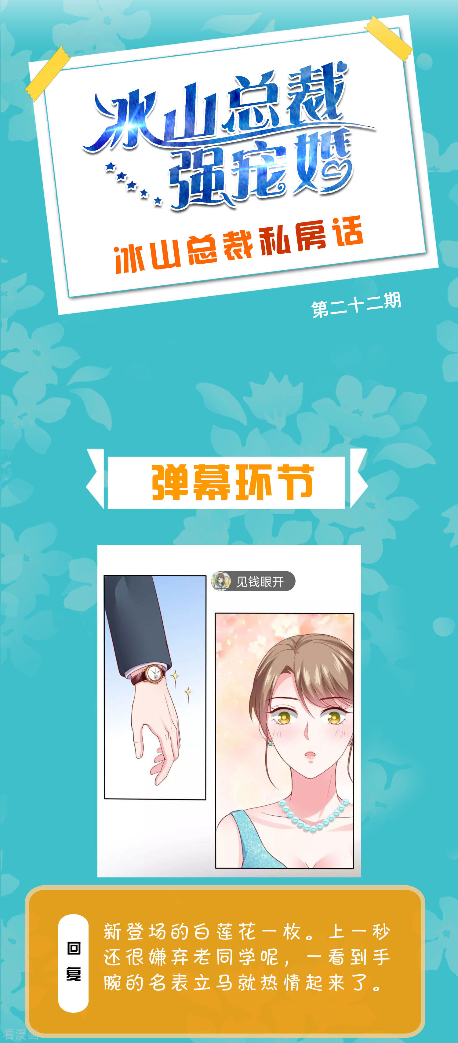 冰山总裁宠妻无道周末互动第二十二期