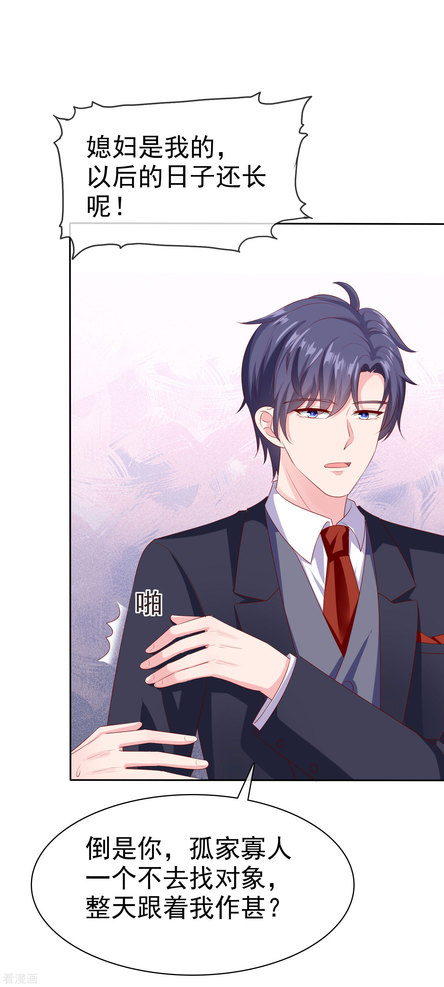 冰山总裁宠妻无道142话