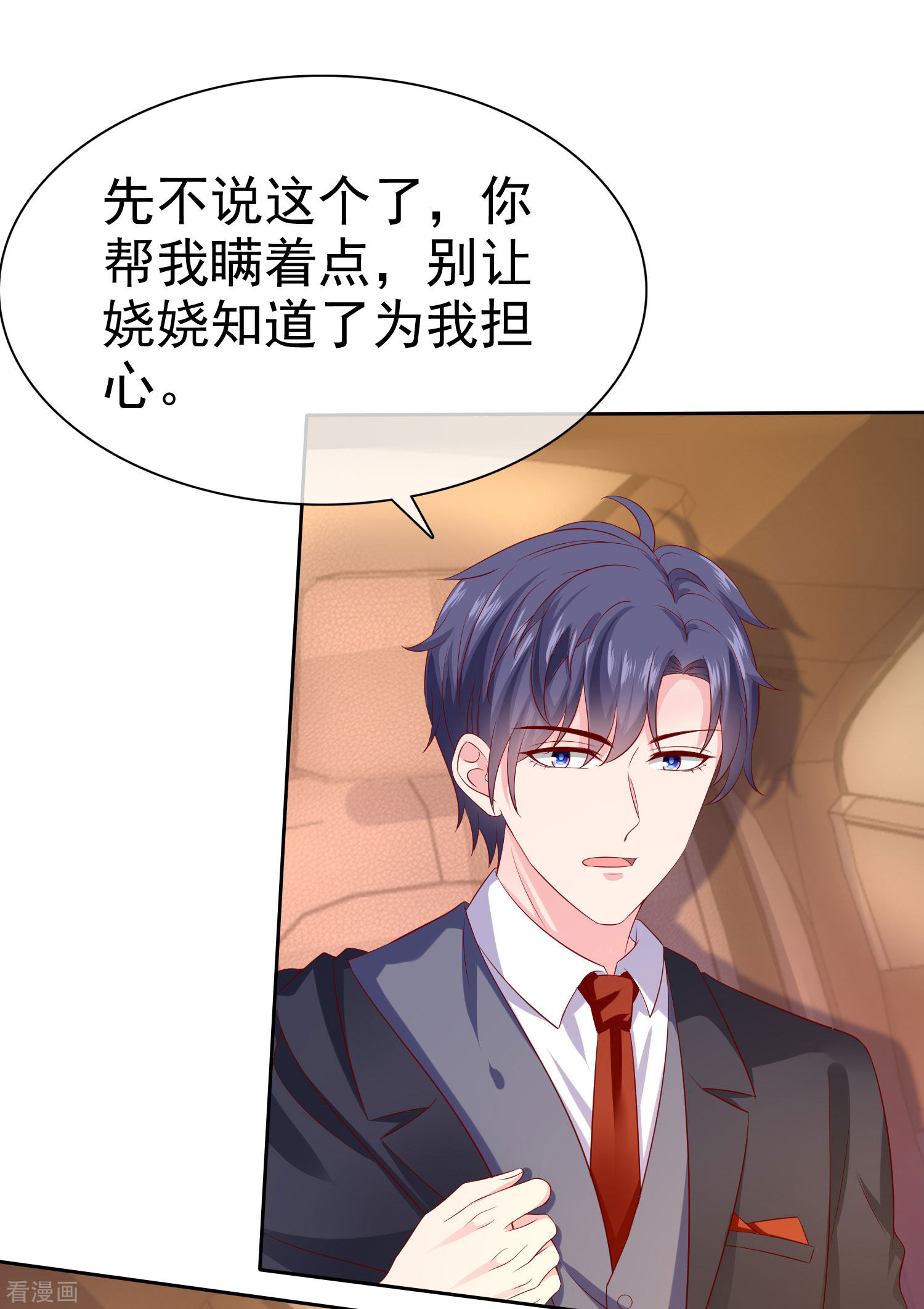 冰山总裁宠妻无道142话