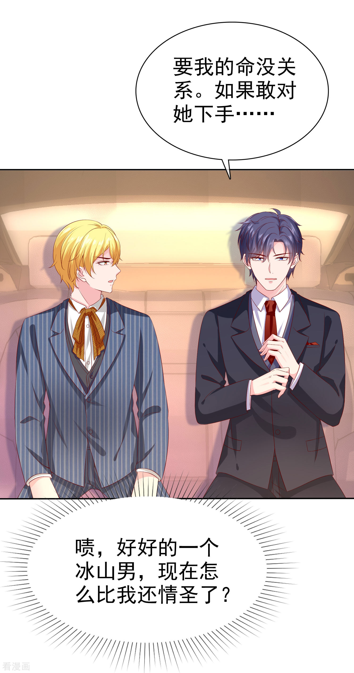 冰山总裁宠妻无道142话