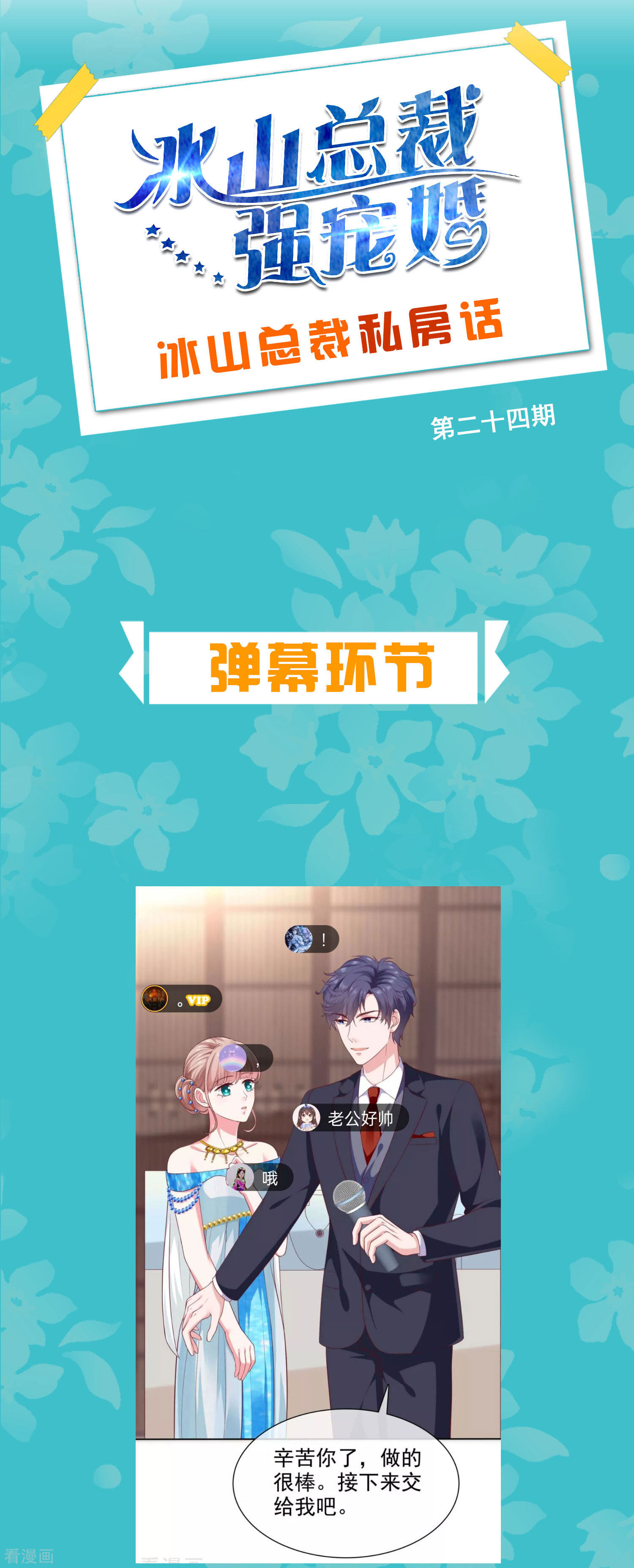 冰山总裁宠妻无道周末互动第二十四期