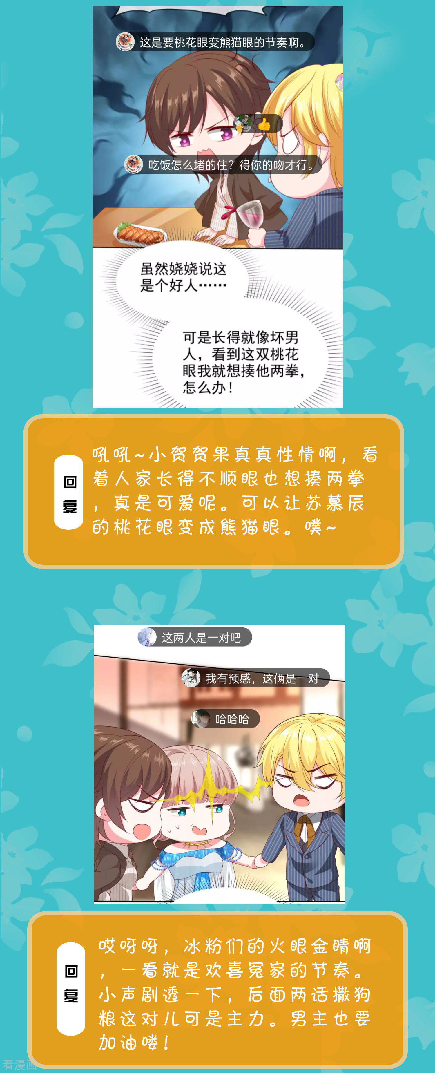 冰山总裁宠妻无道周末互动第二十四期