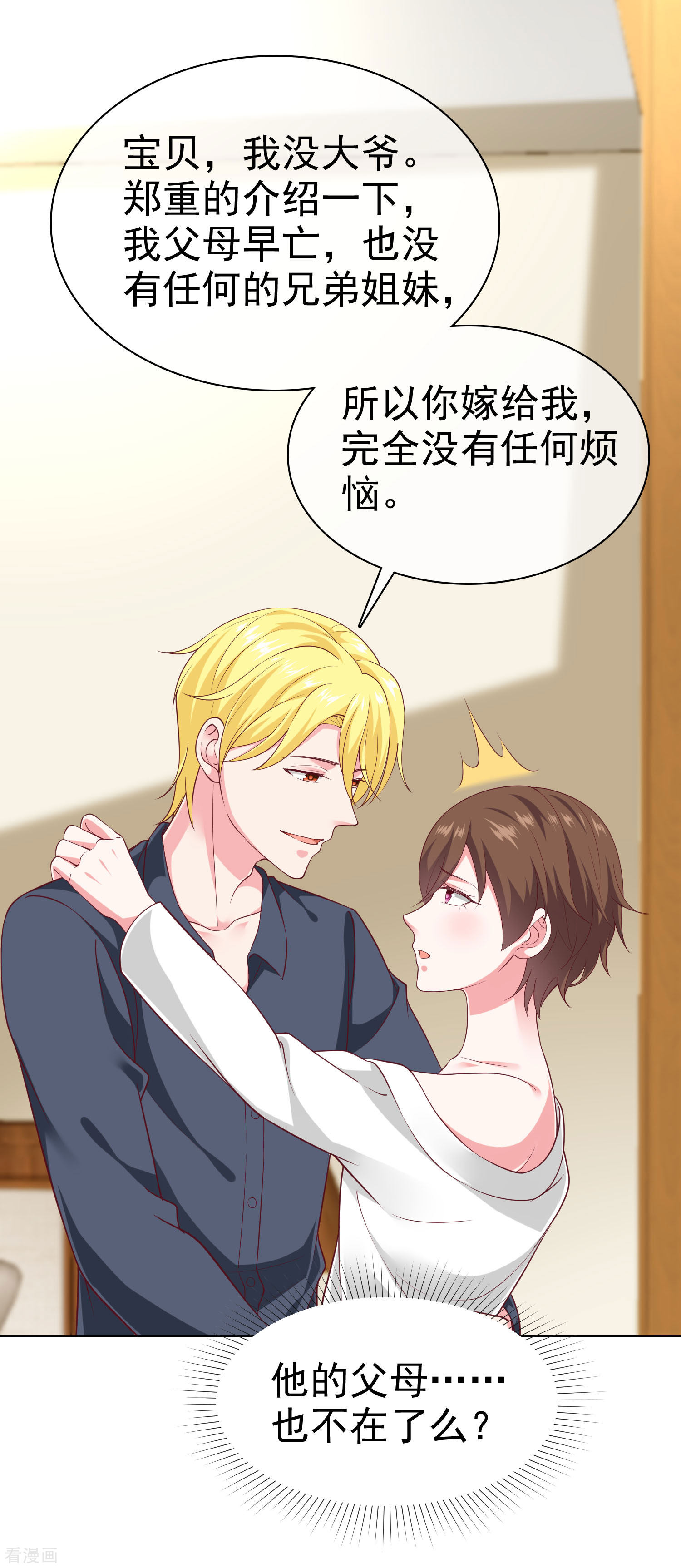 冰山总裁宠妻无道148话