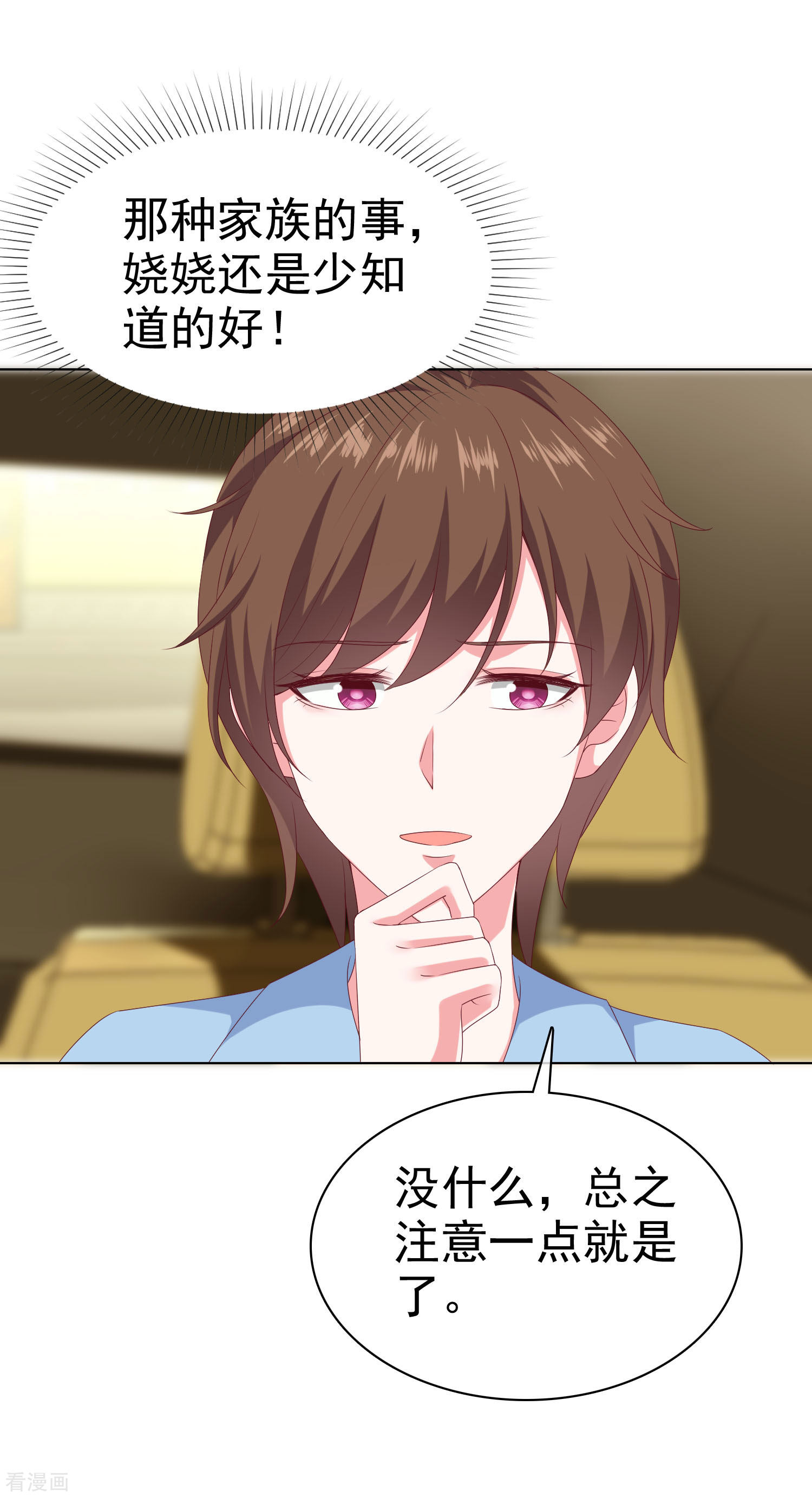 冰山总裁宠妻无道148话