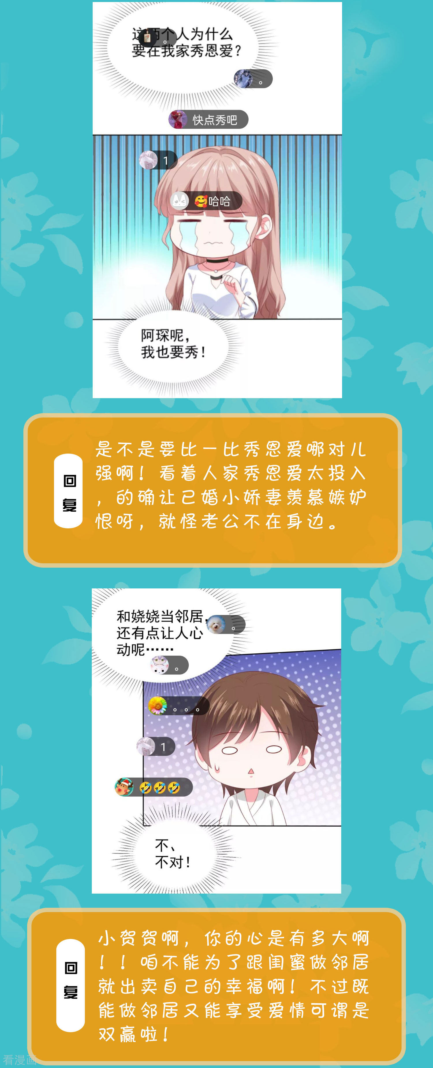 冰山总裁宠妻无道周末互动第二十六期