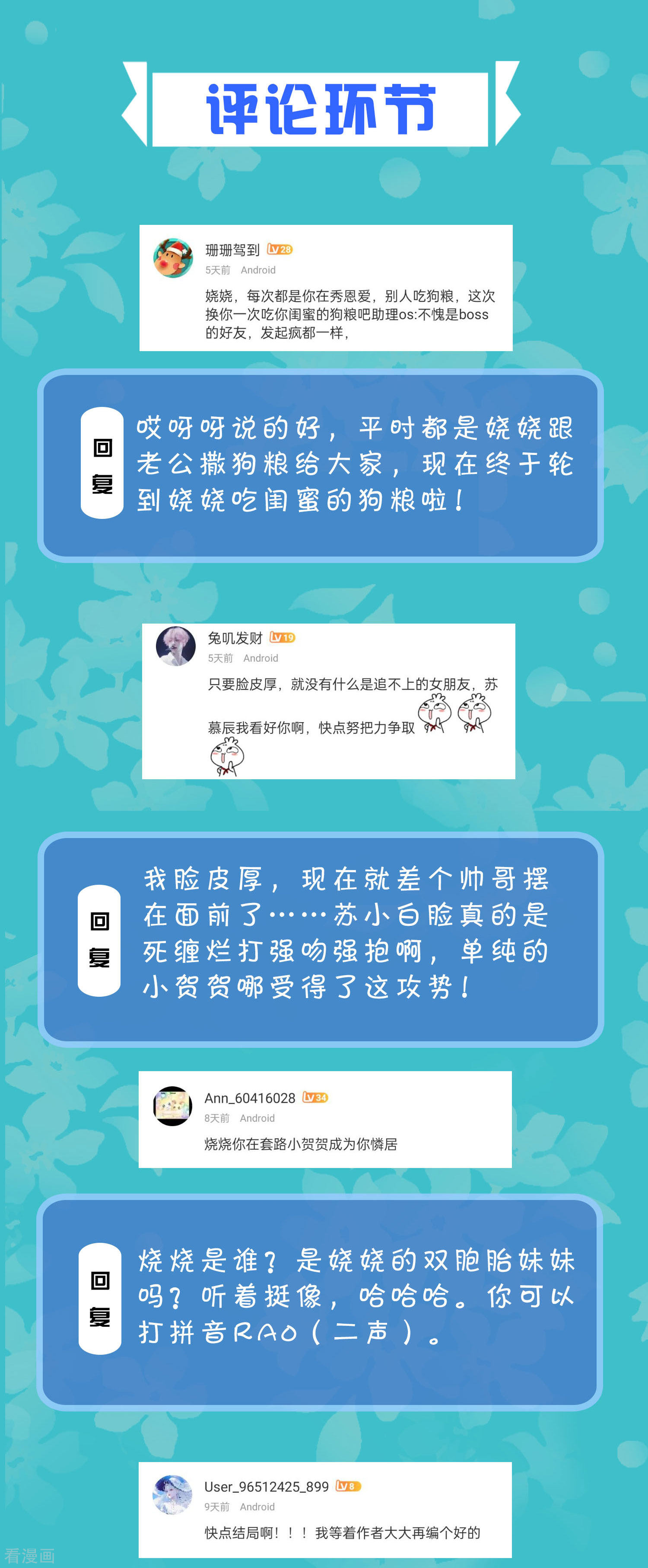 冰山总裁宠妻无道周末互动第二十六期