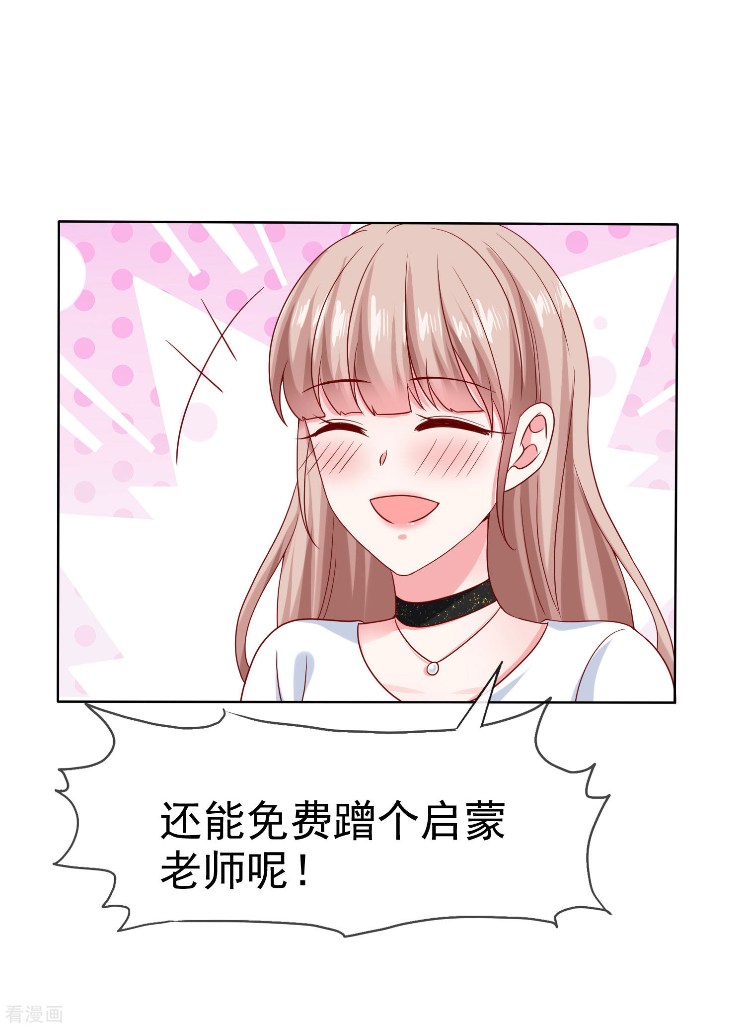 冰山总裁宠妻无道151话