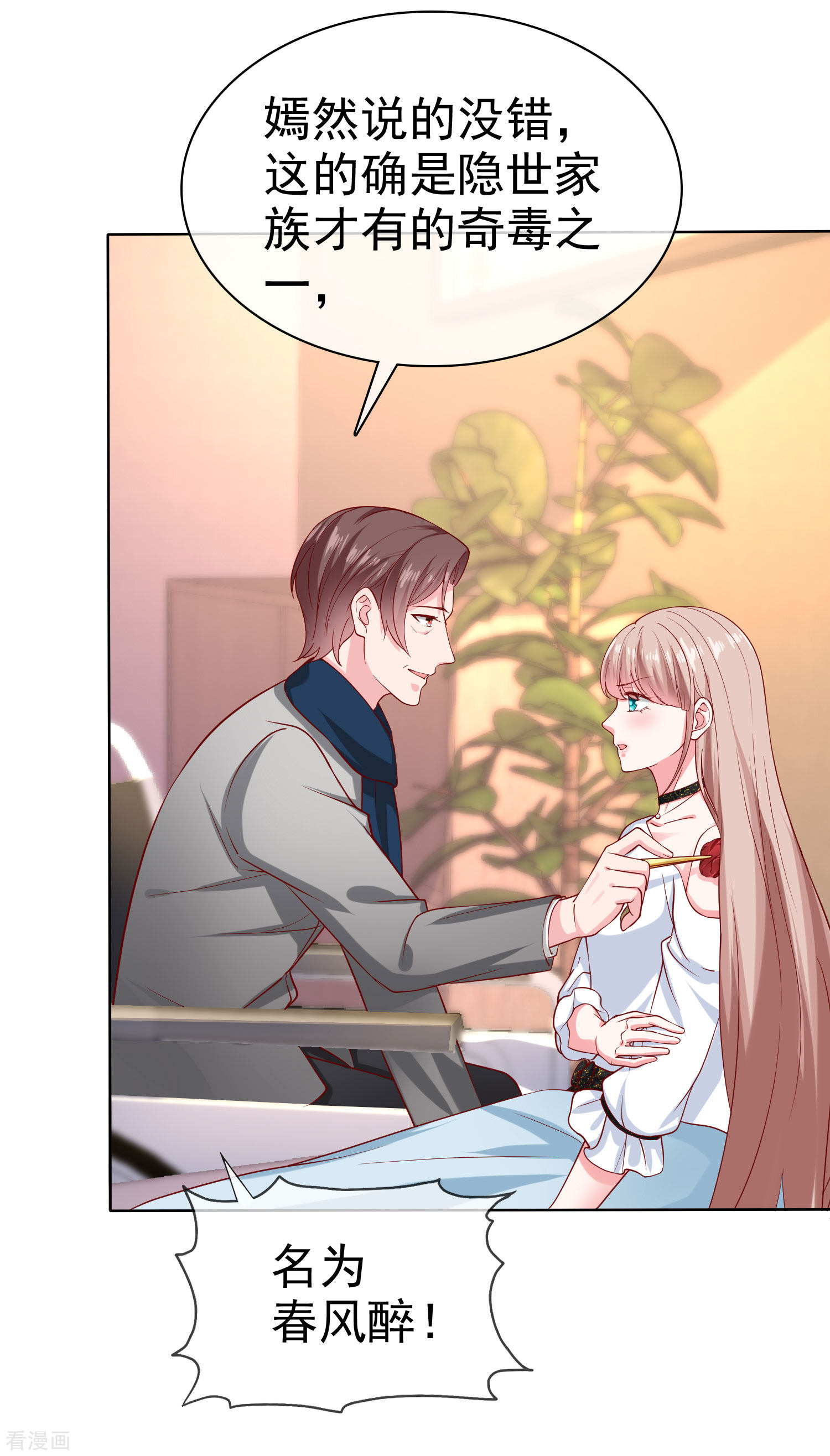 冰山总裁宠妻无道151话