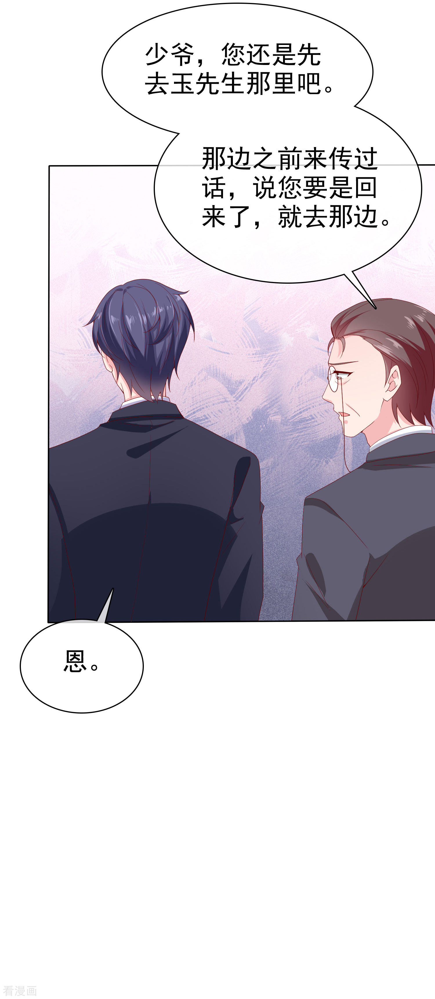 冰山总裁宠妻无道153话